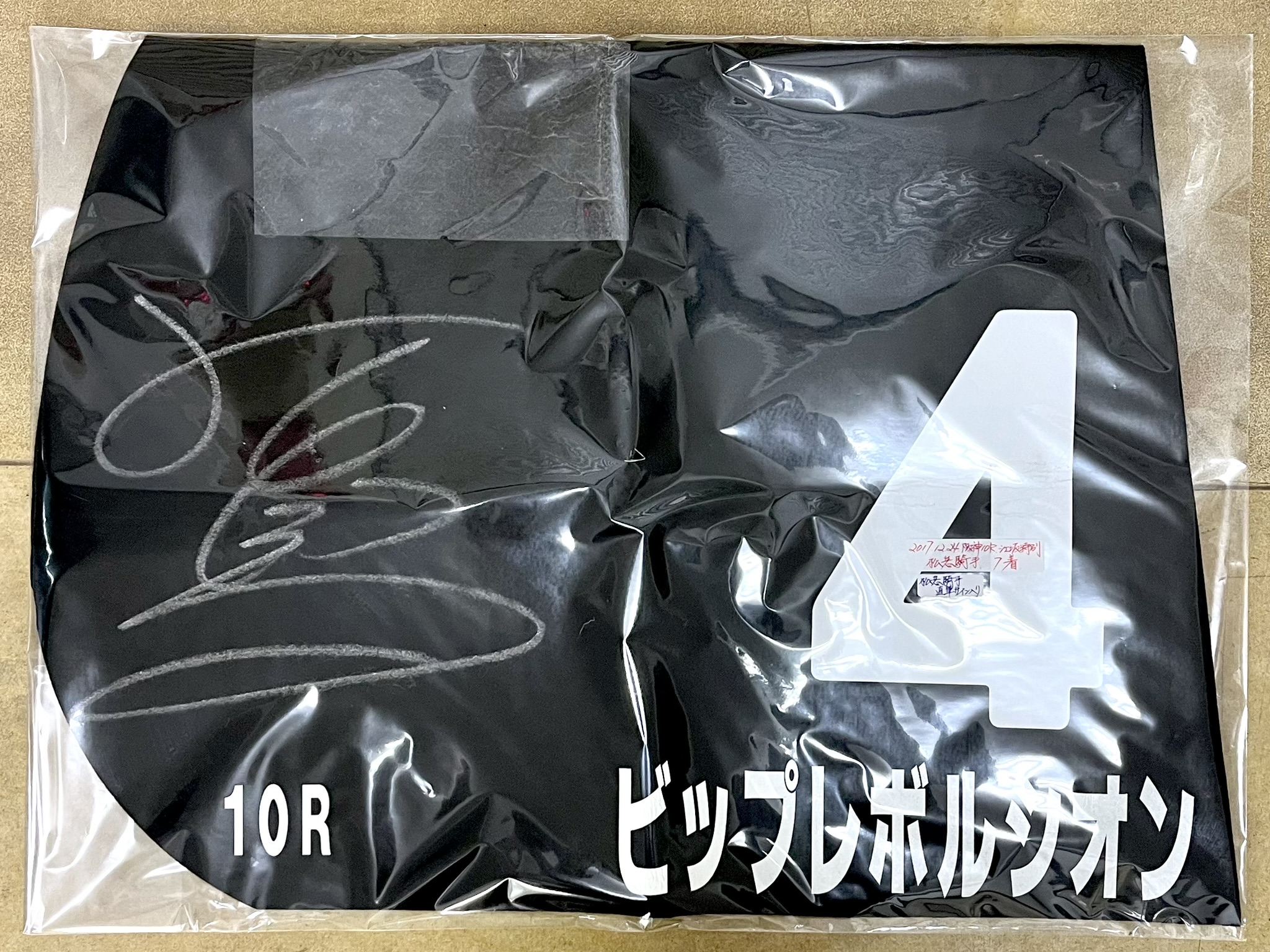 特殊ゼッケン ビップレボルシオン