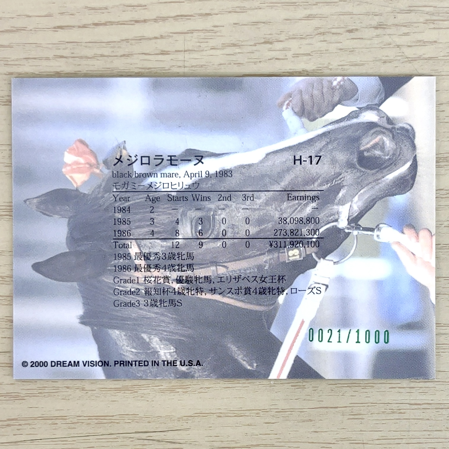 The Victory 2000 レデンプションLegend H-17 メジロラモーヌ (0021/1000)