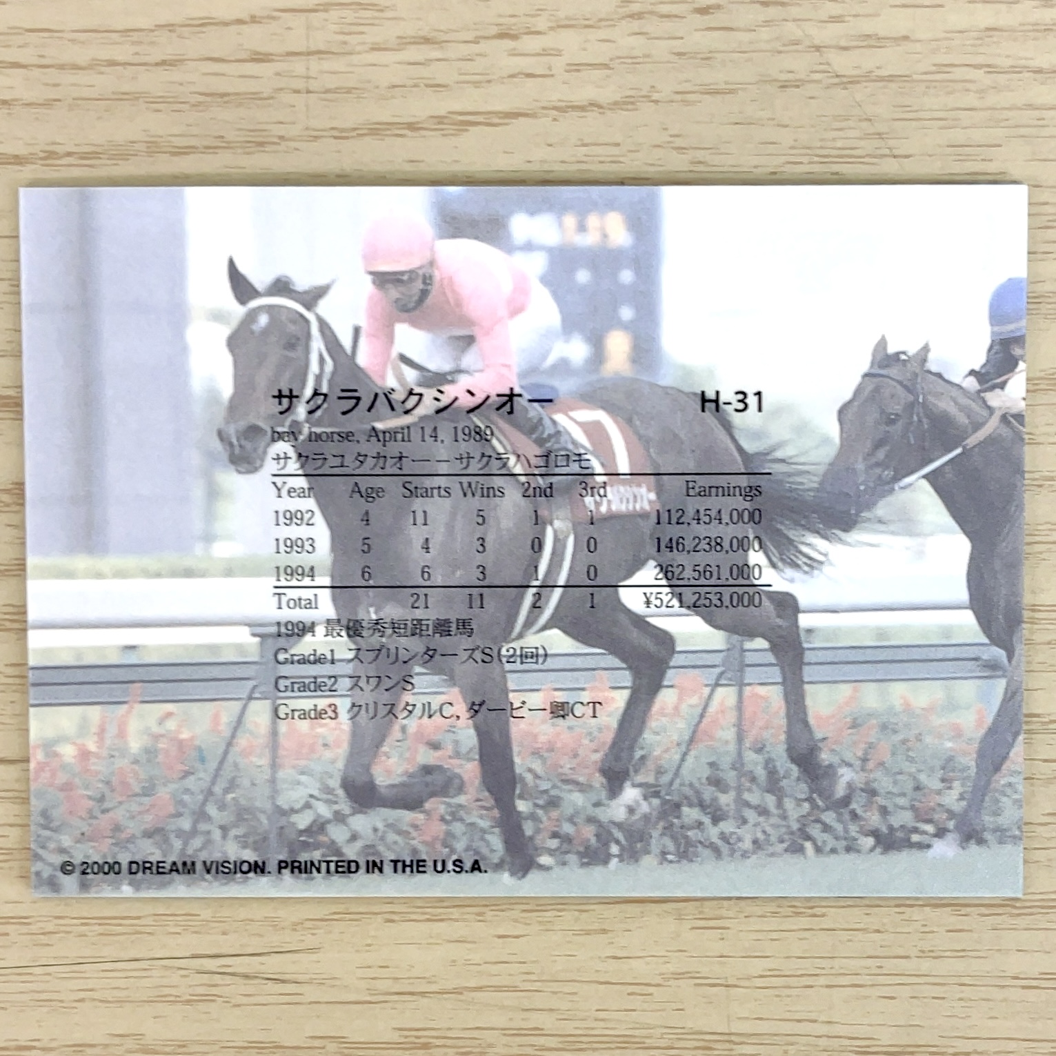 The Victory 2000 サンプルLegend H-31 サクラバクシンオー