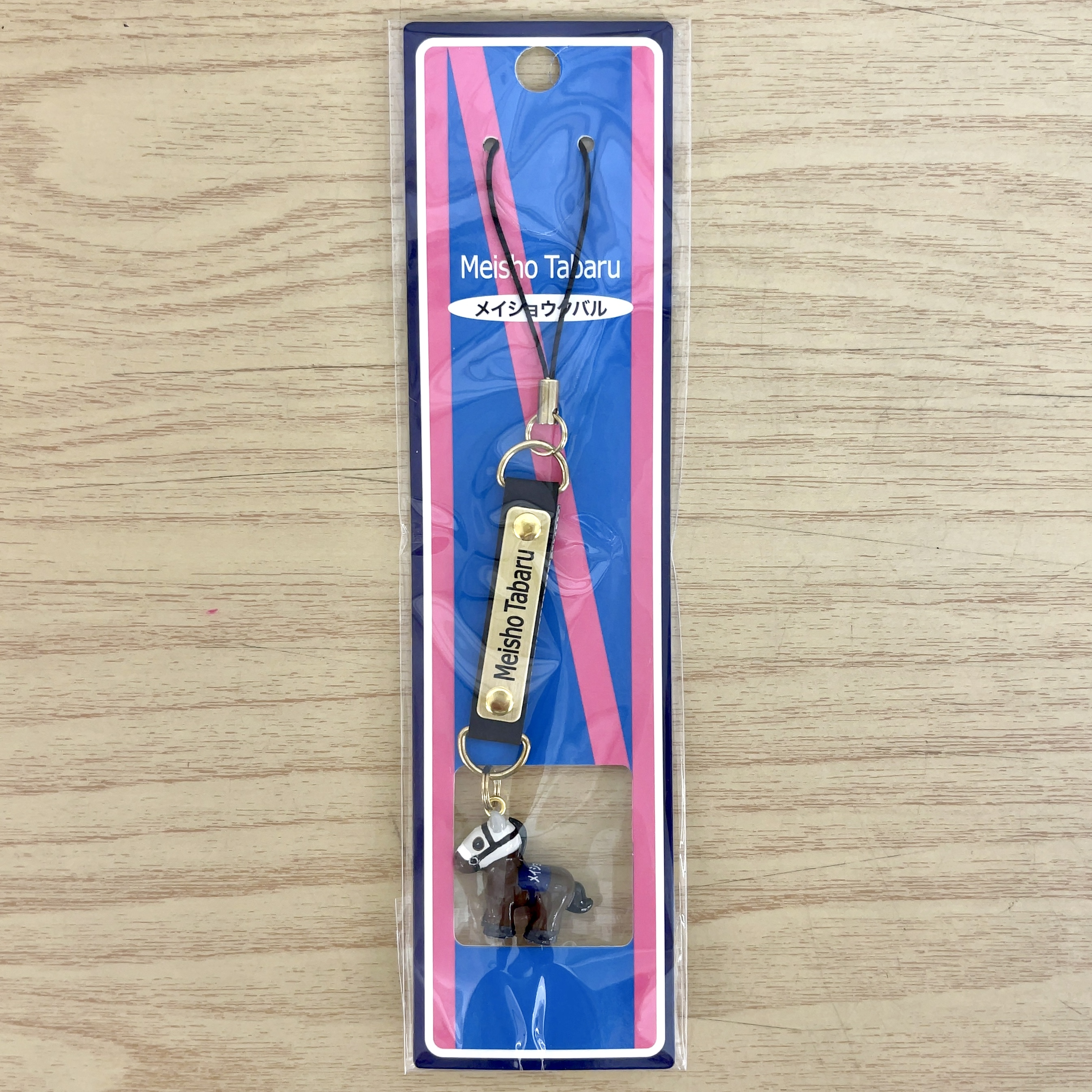 ホースストラップ メイショウタバル