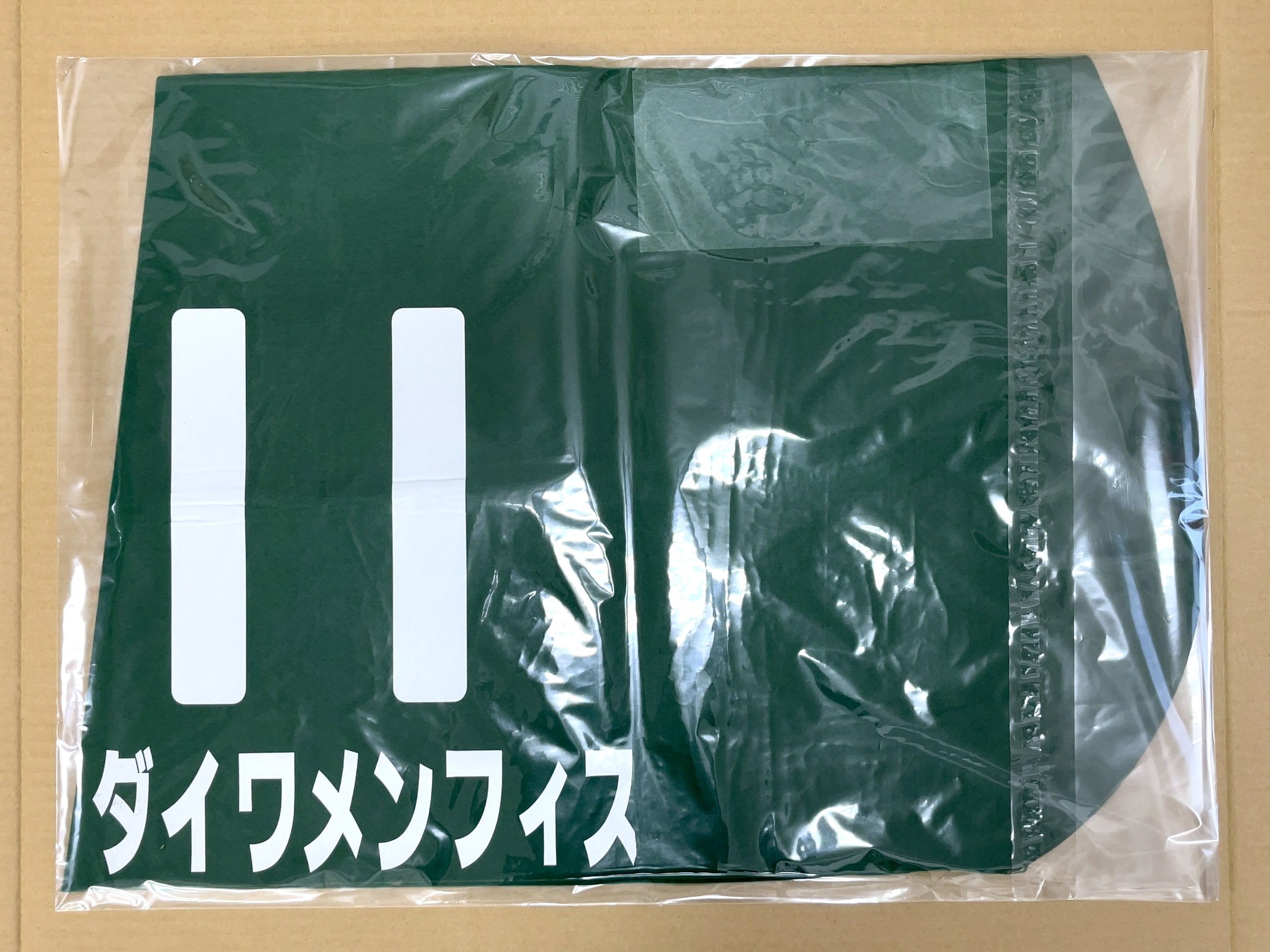 特殊ゼッケン ダイワメンフィス シルクロードステークス GⅢ