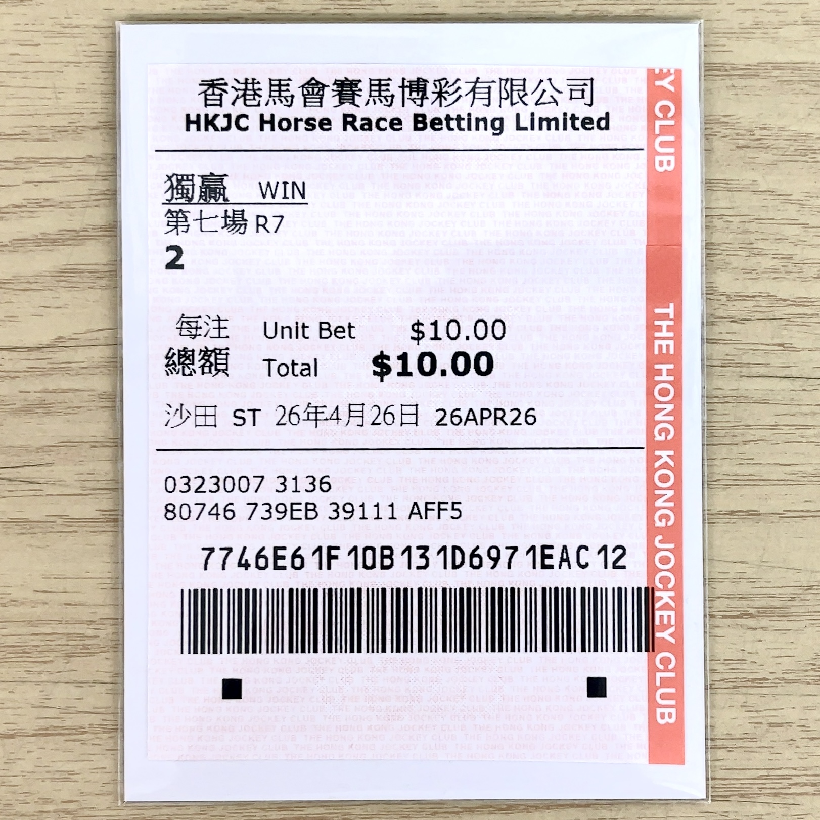 単勝馬券 2026年 チャンピオンズマイル ヴォイッジバブル 5着