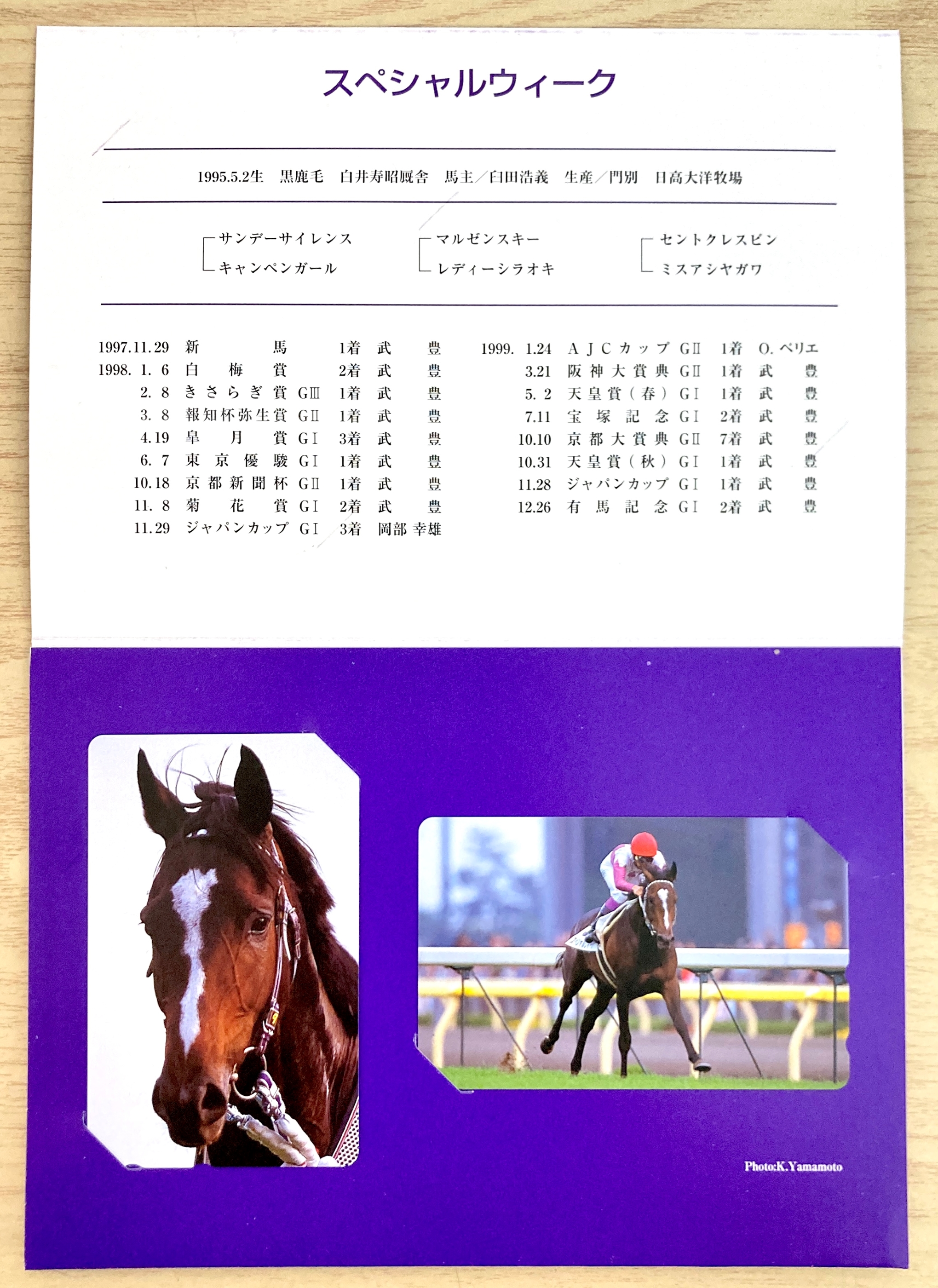 PRC Forever (引退記念) テレカセット スペシャルウィーク ※台紙若干の傷みあり