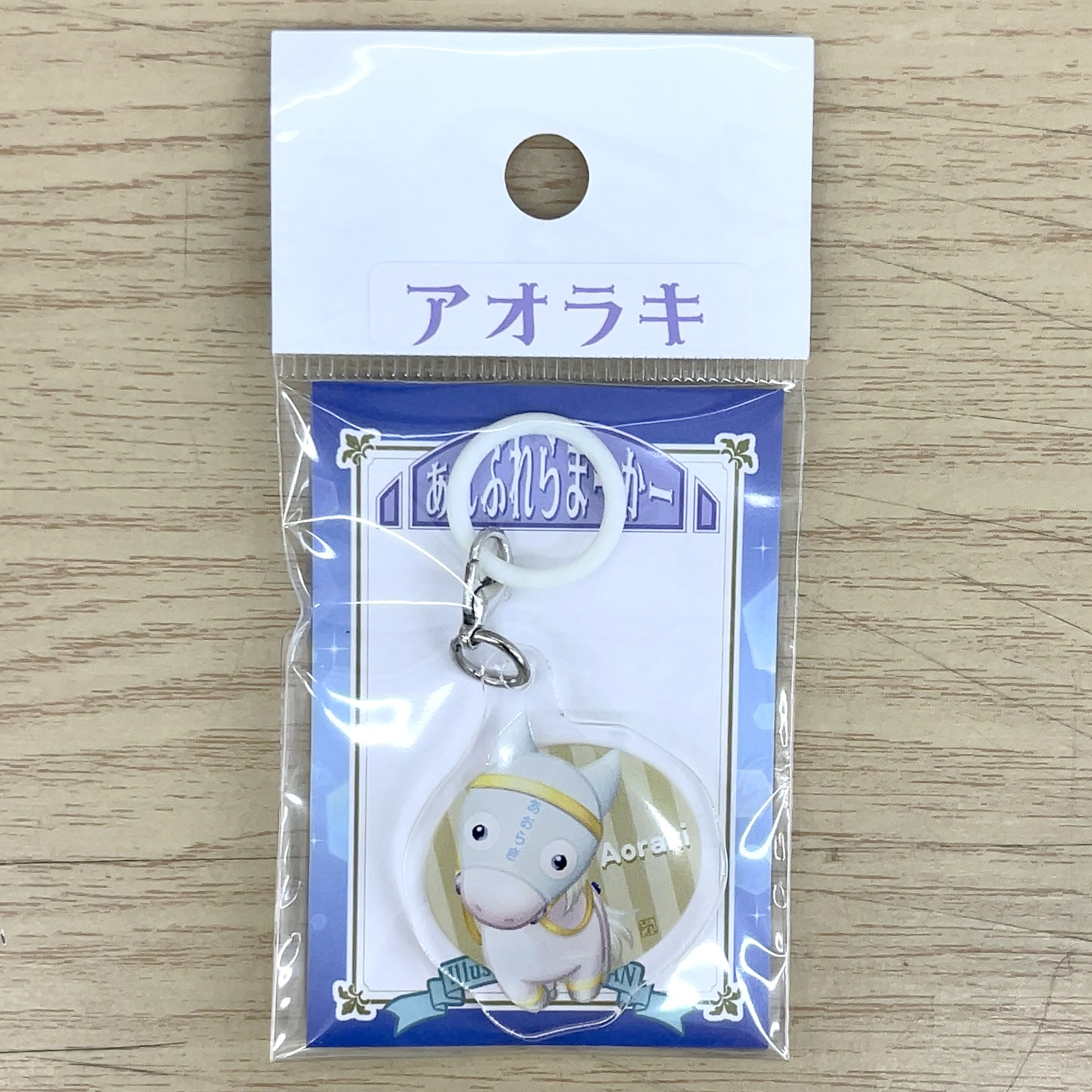 あんぶれらまーかー アオラキ