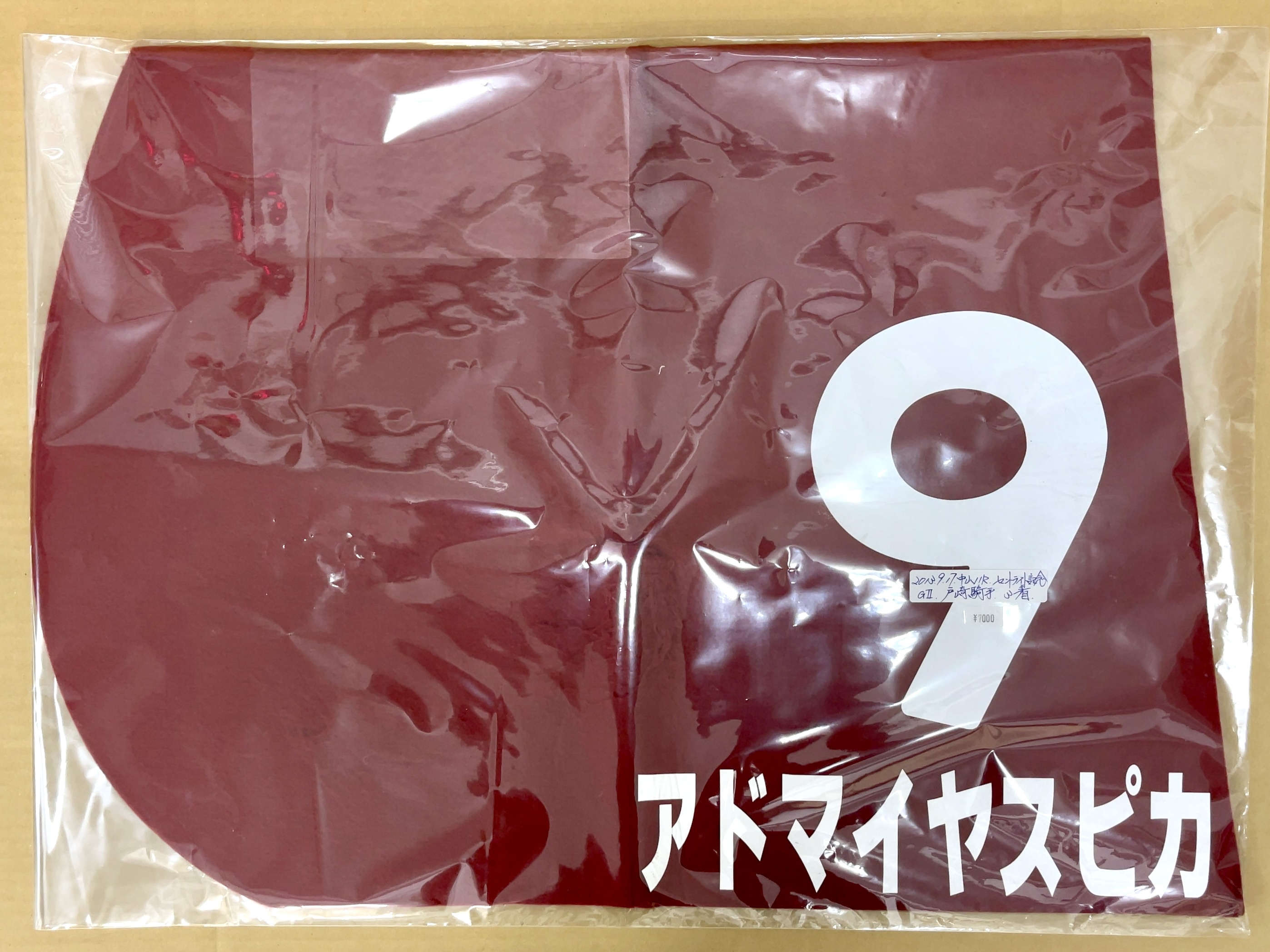 特殊ゼッケン　アドマイヤスピカ