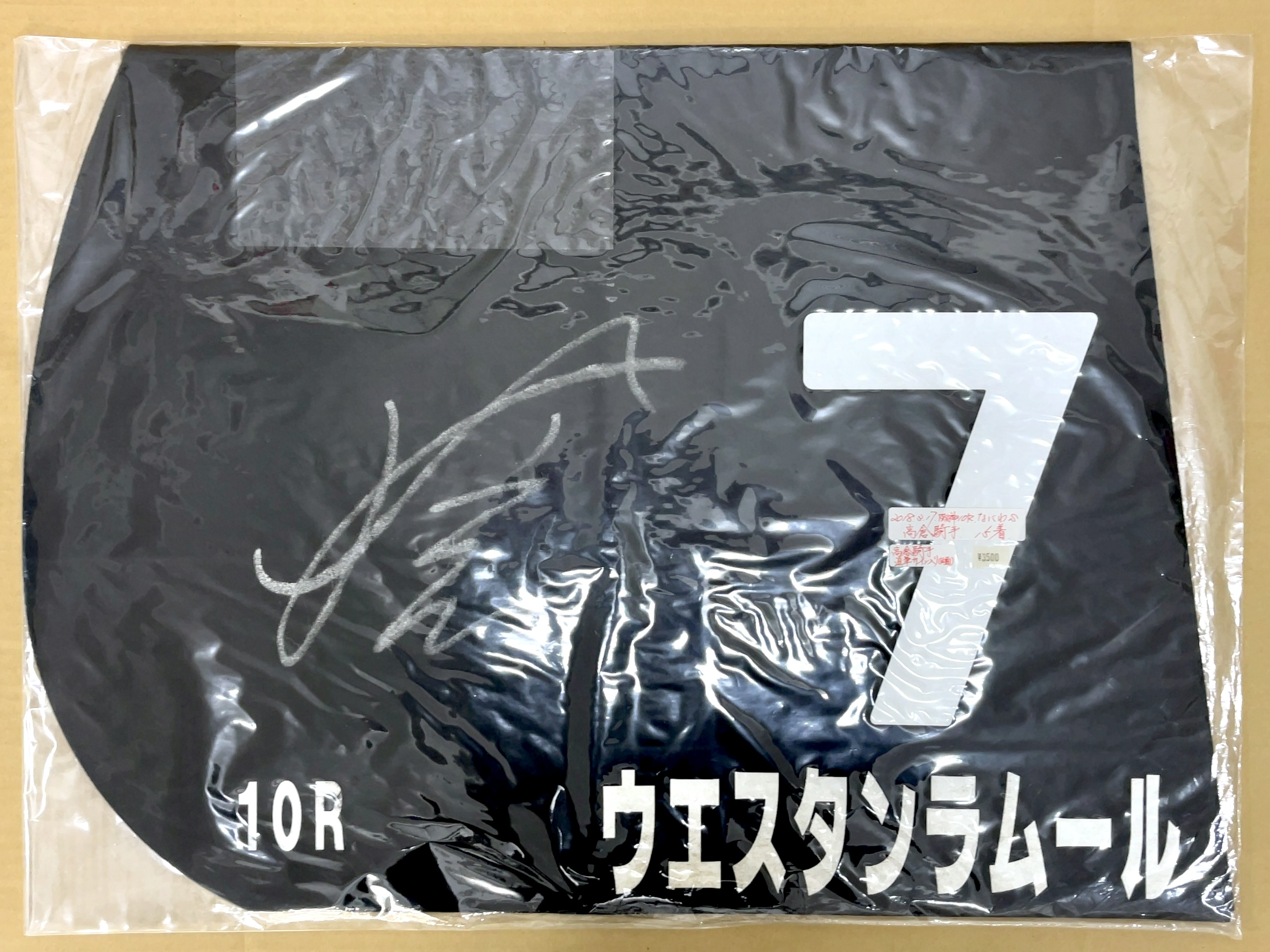 特殊ゼッケン　ウエスタンラムール