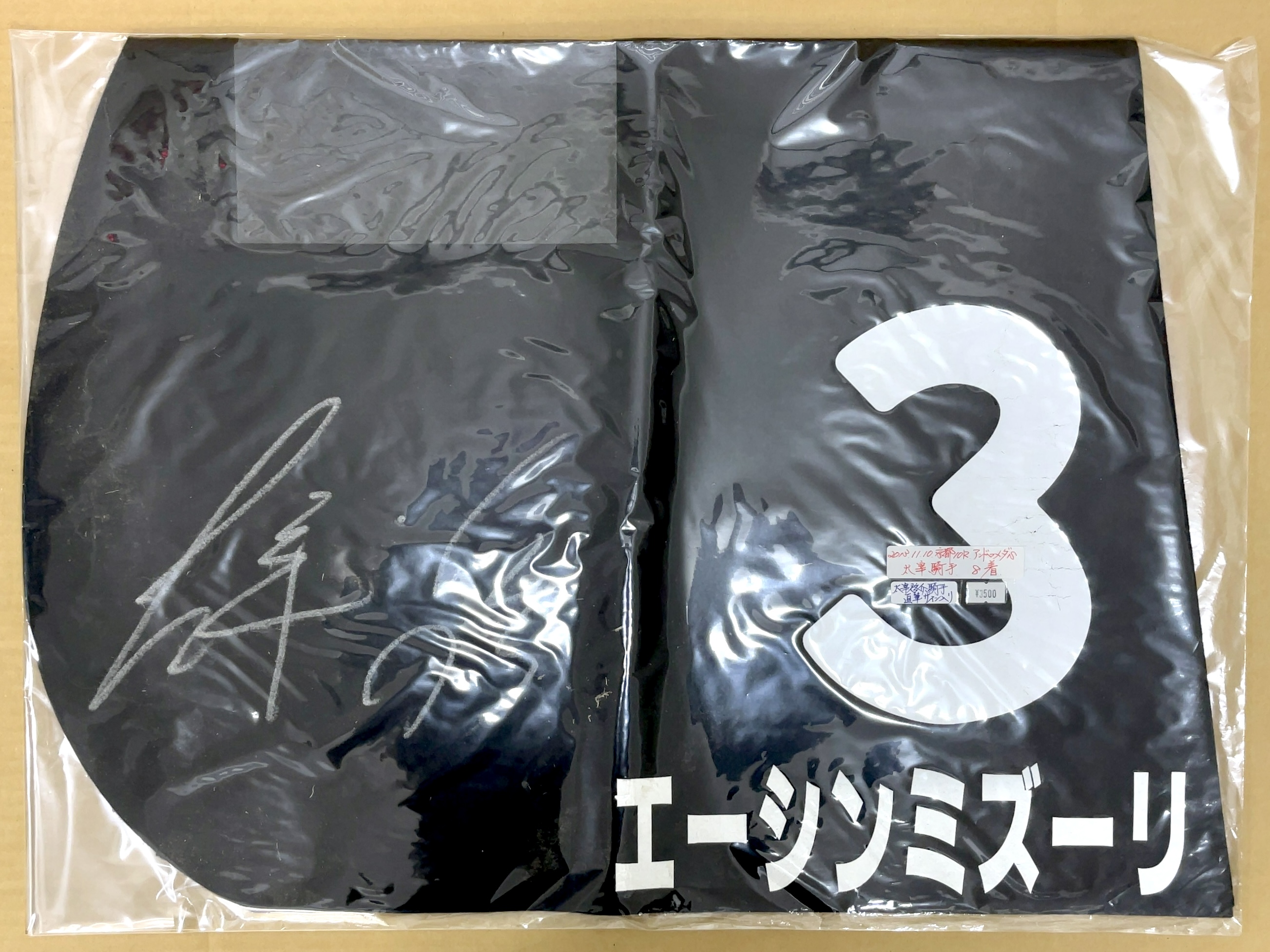 特殊ゼッケン　エーシンミズーリ