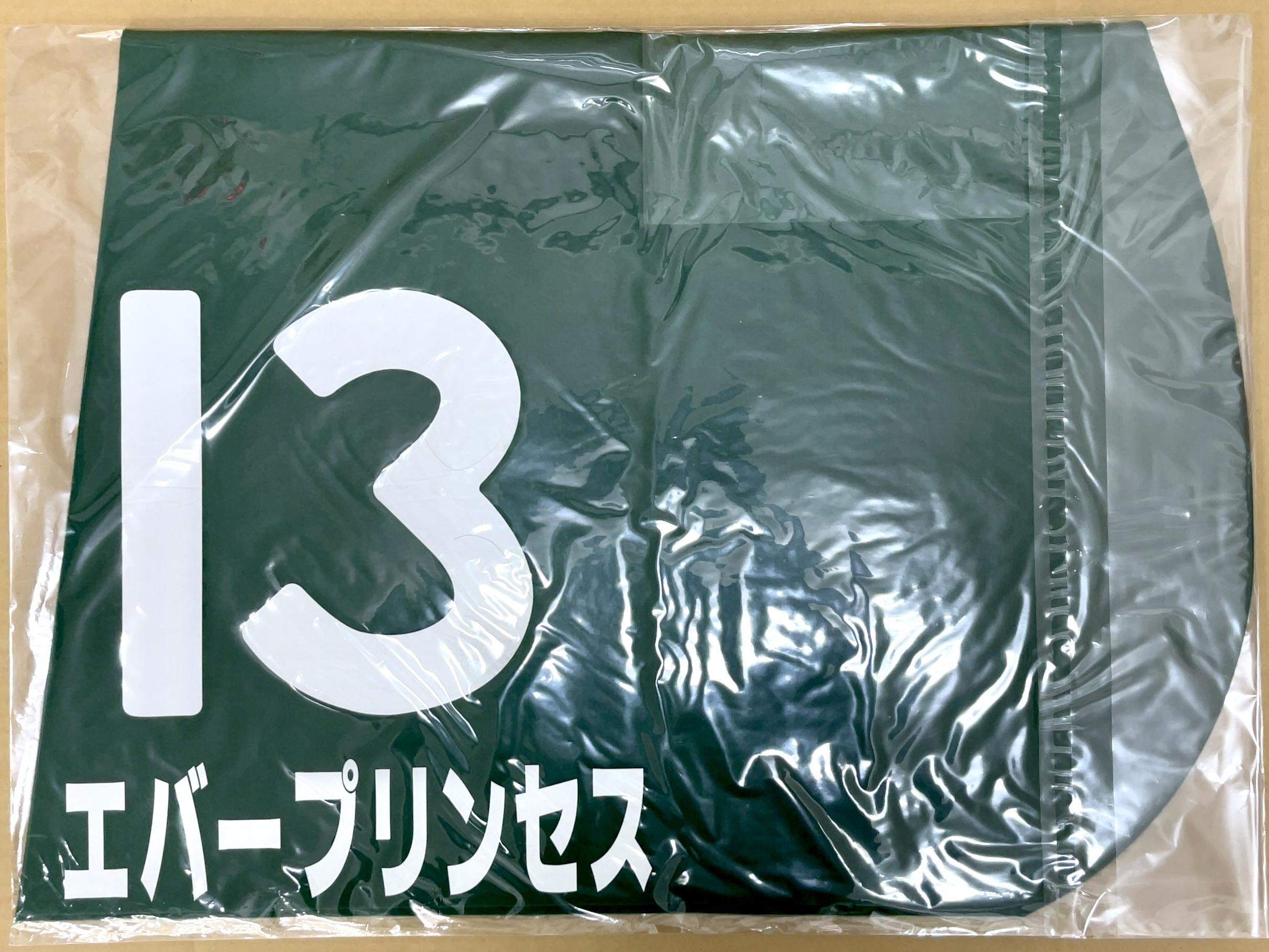 特殊ゼッケン　エバープリンセス