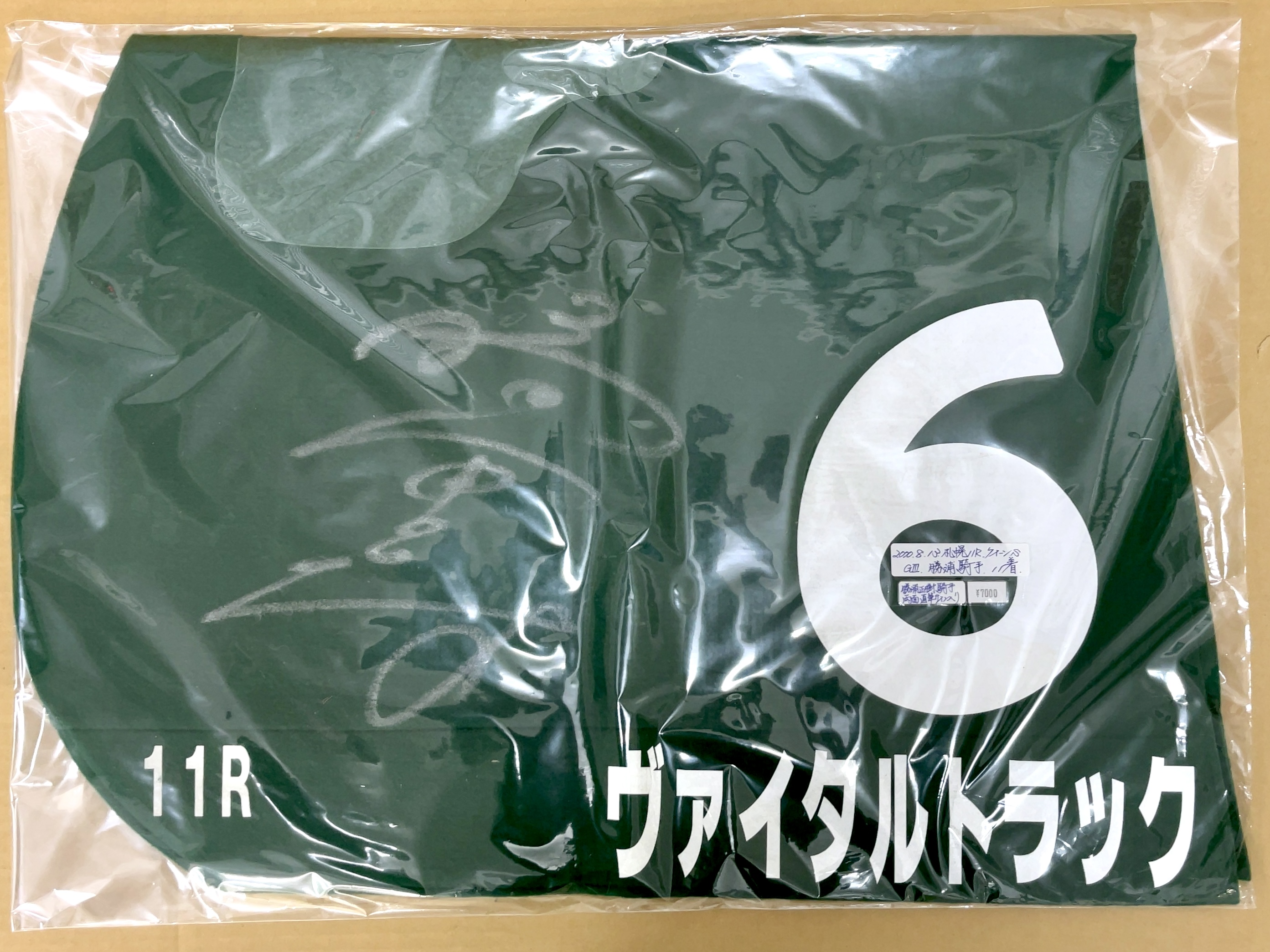 特殊ゼッケン　ヴァイタルトラック