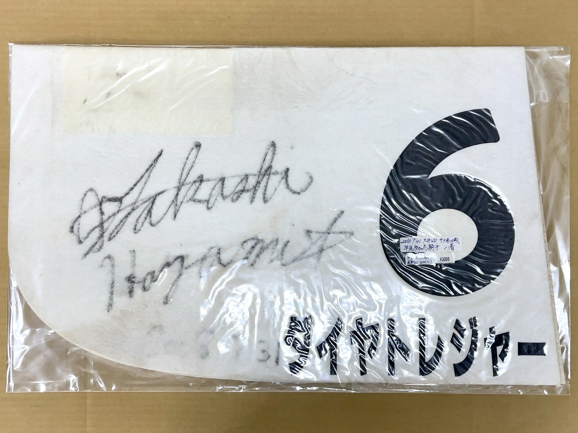 特殊ゼッケン　ダイヤトレジャー