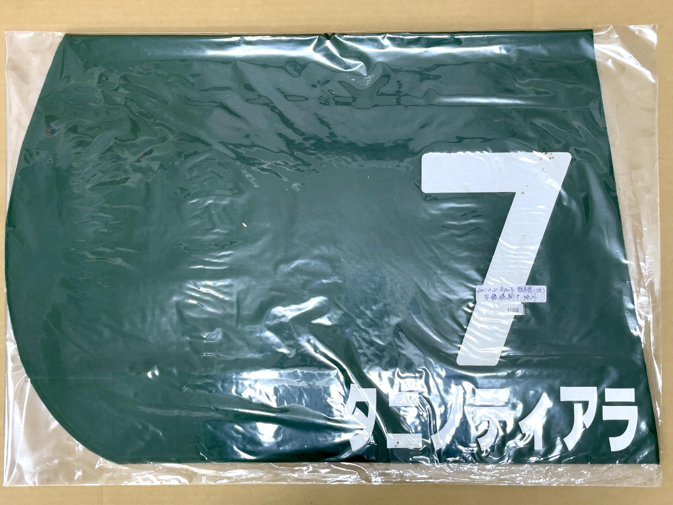 特殊ゼッケン　タニノティアラ