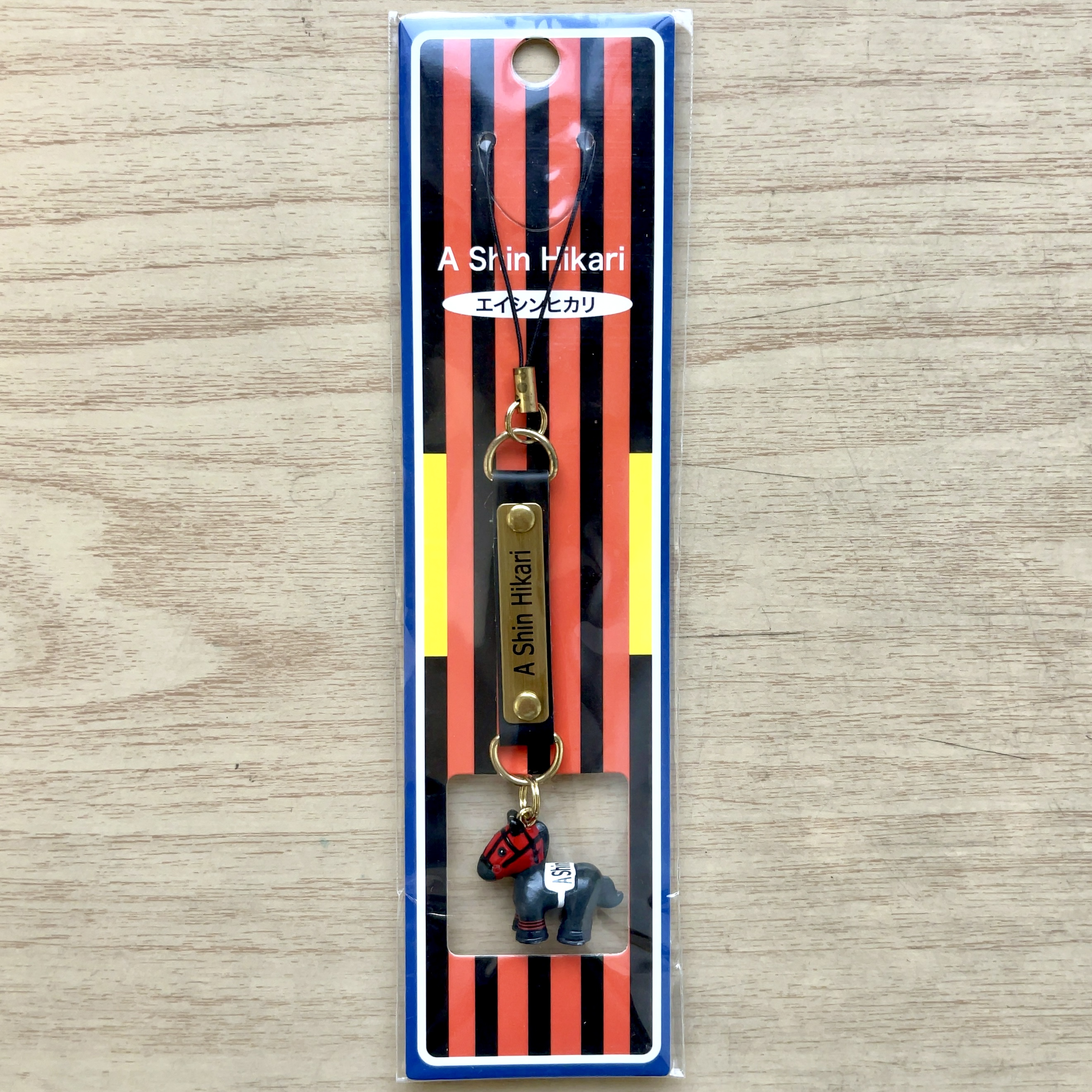 ホースストラップ エイシンヒカリ