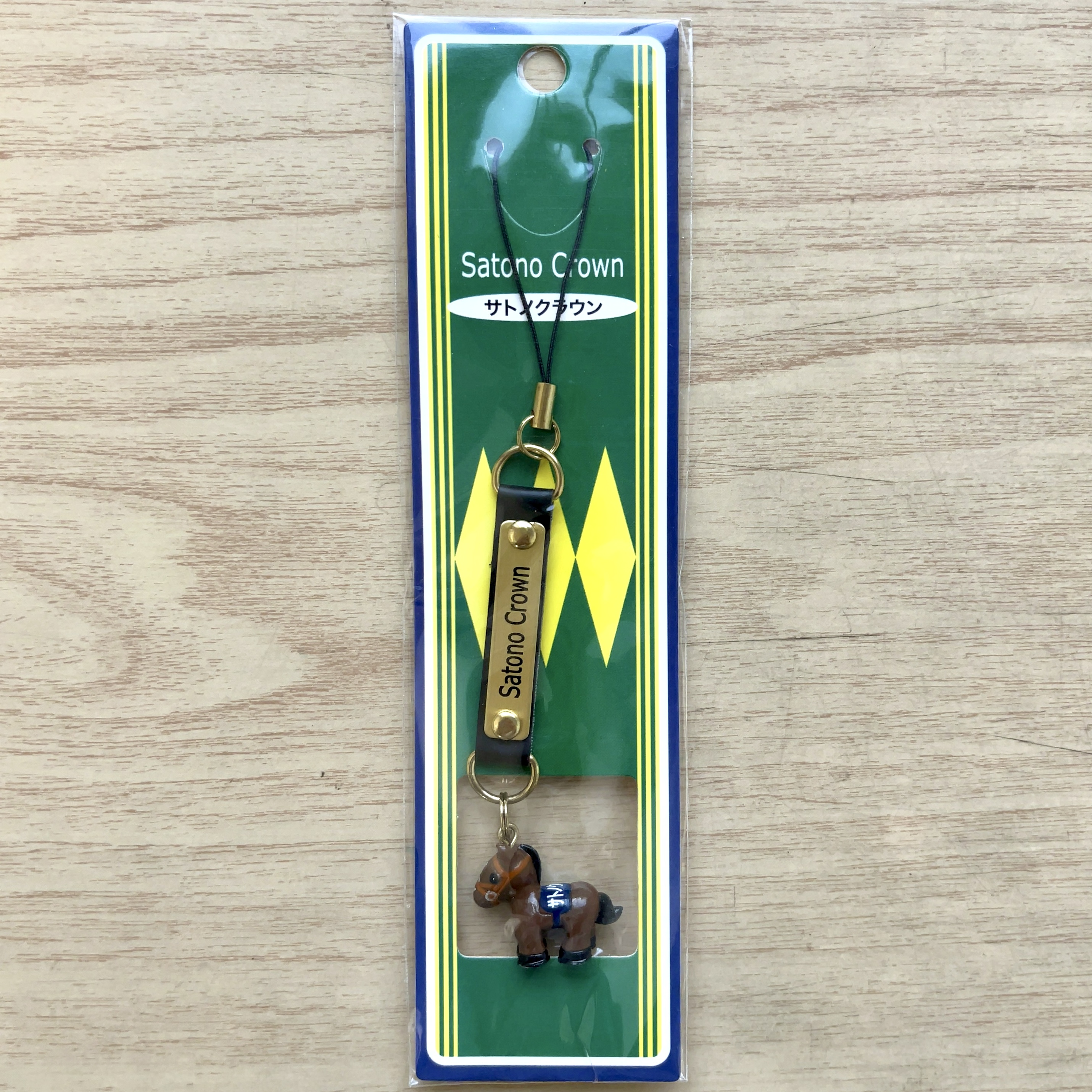 ホースストラップ サトノクラウン