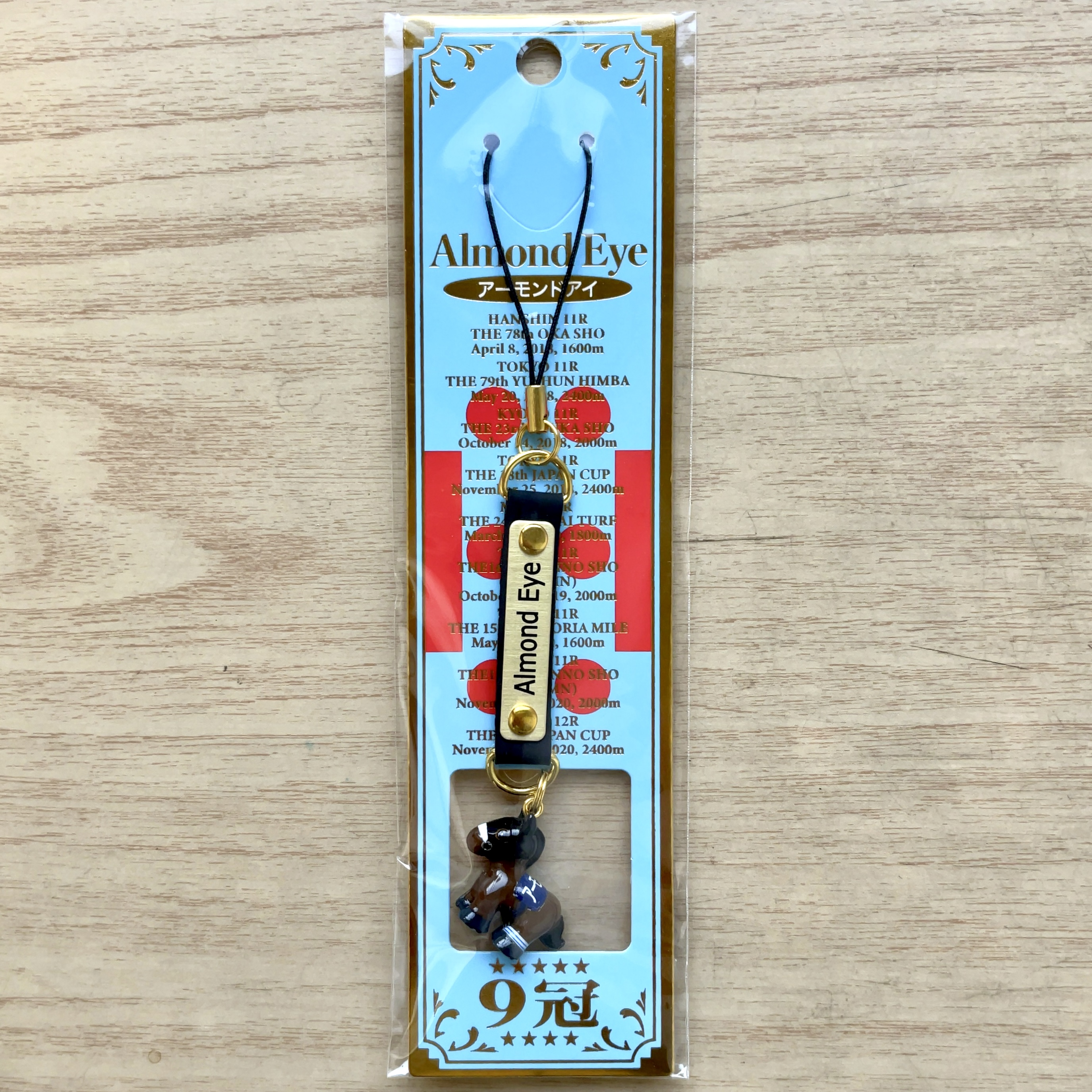 ホースストラップ アーモンドアイ 9冠バージョン