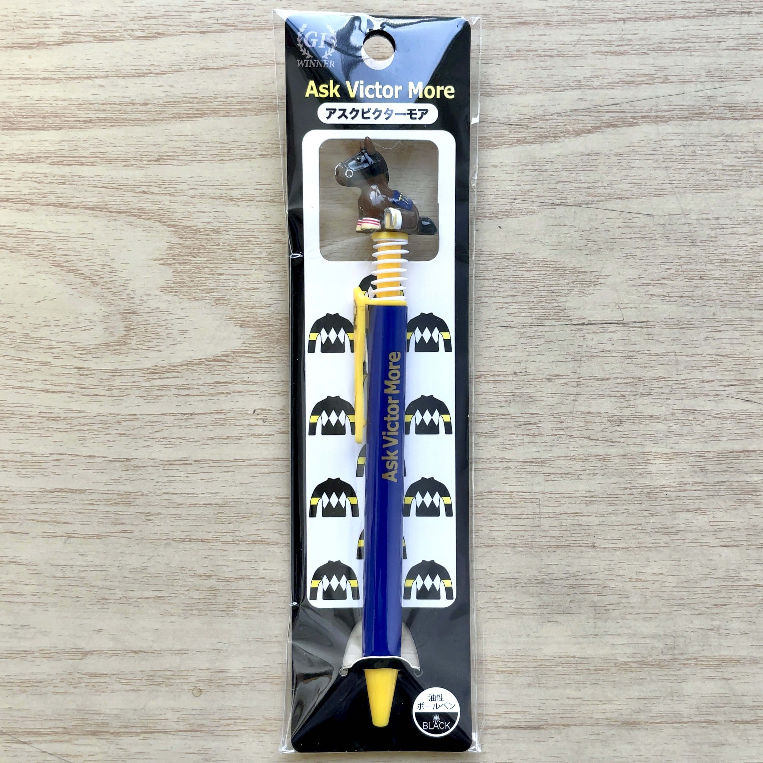 GⅠホースボールペン アスクビクターモア