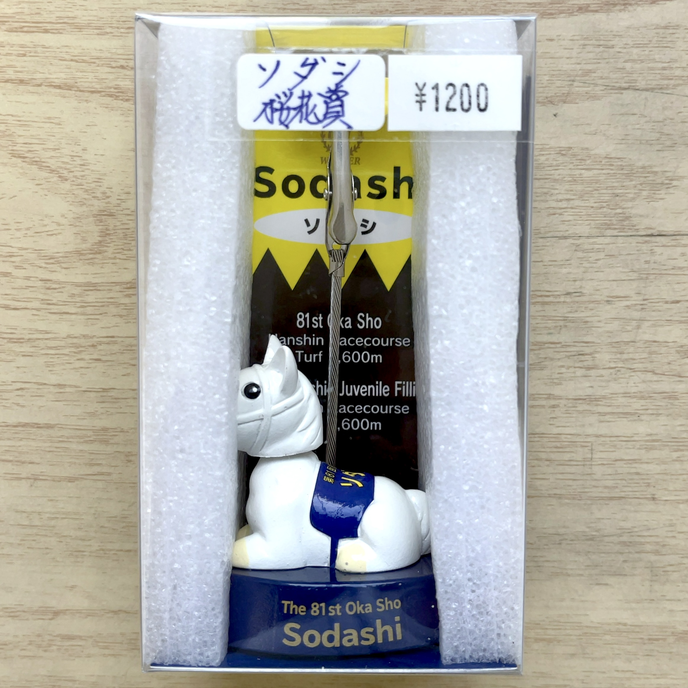 GⅠホースクリップ ソダシ 桜花賞