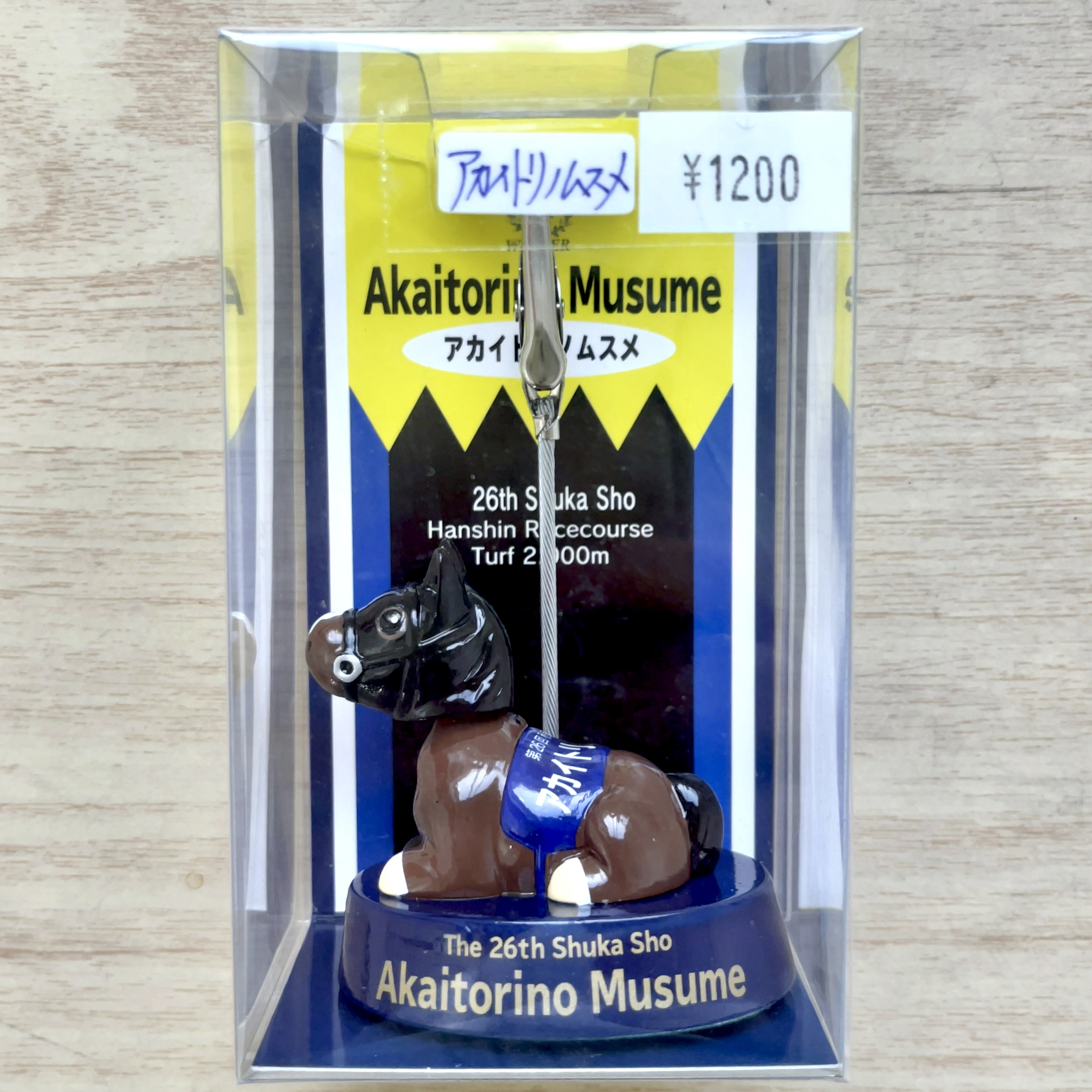 GⅠホースクリップ アカイトリノムスメ