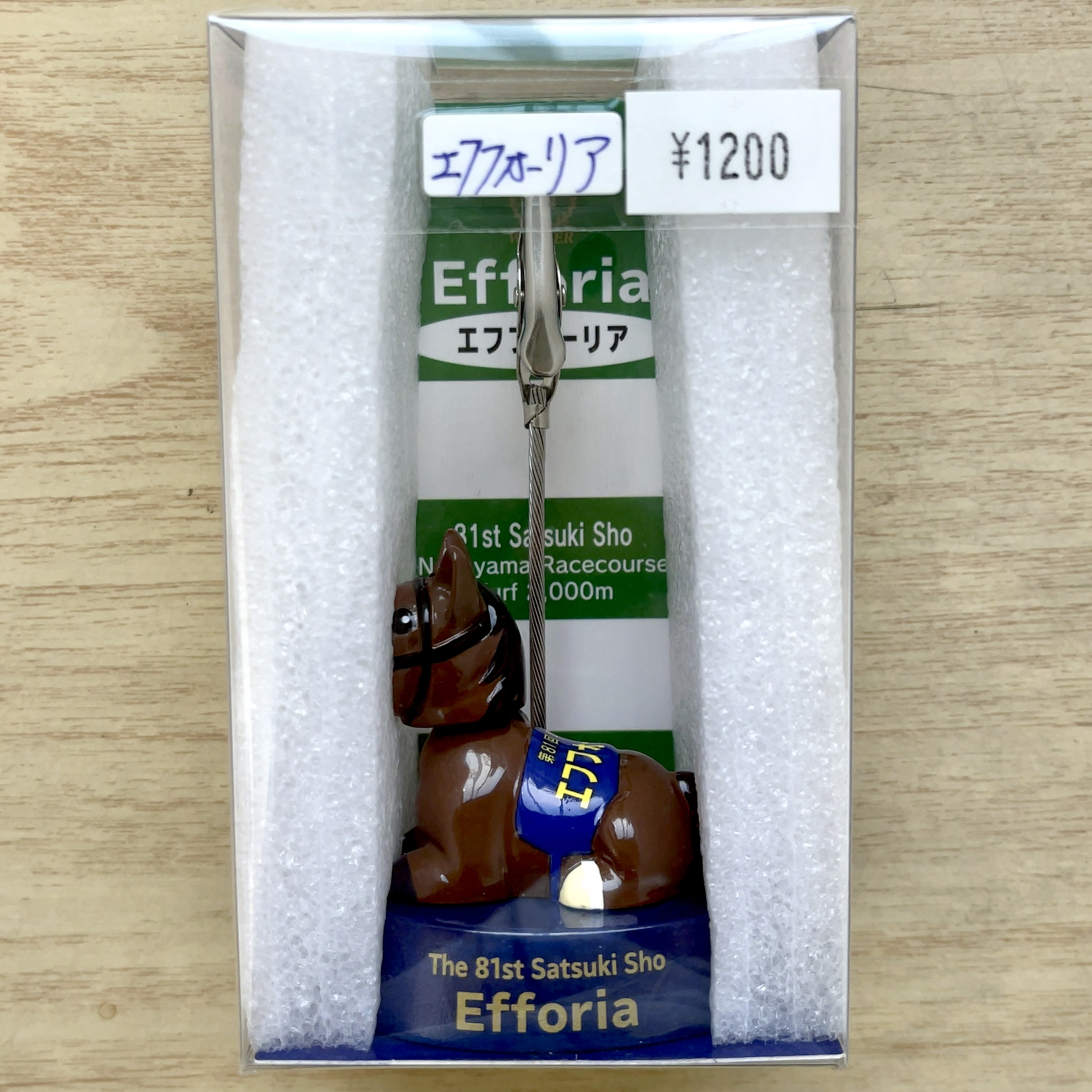 GⅠホースクリップ エフフォーリア
