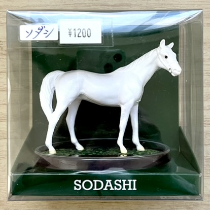 ホースフィギュア ソダシ