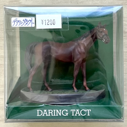 ホースフィギュア デアリングタクト