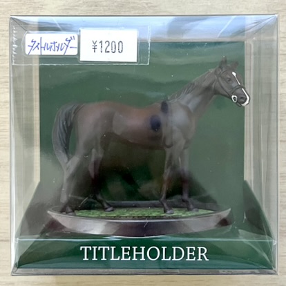 ホースフィギュア タイトルホルダー