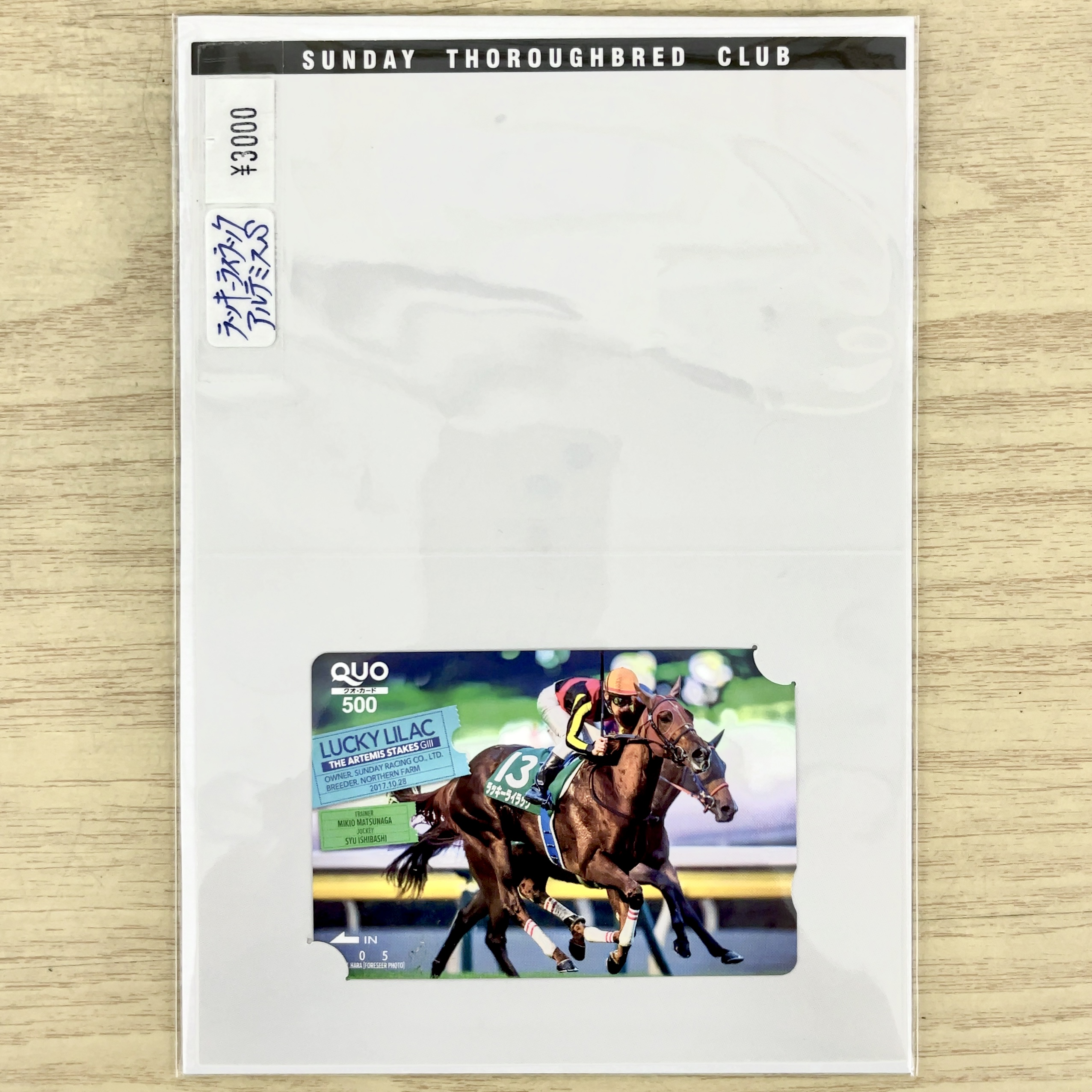 クオカード ラッキーライラック 2017年 アルテミスステークス GⅢ