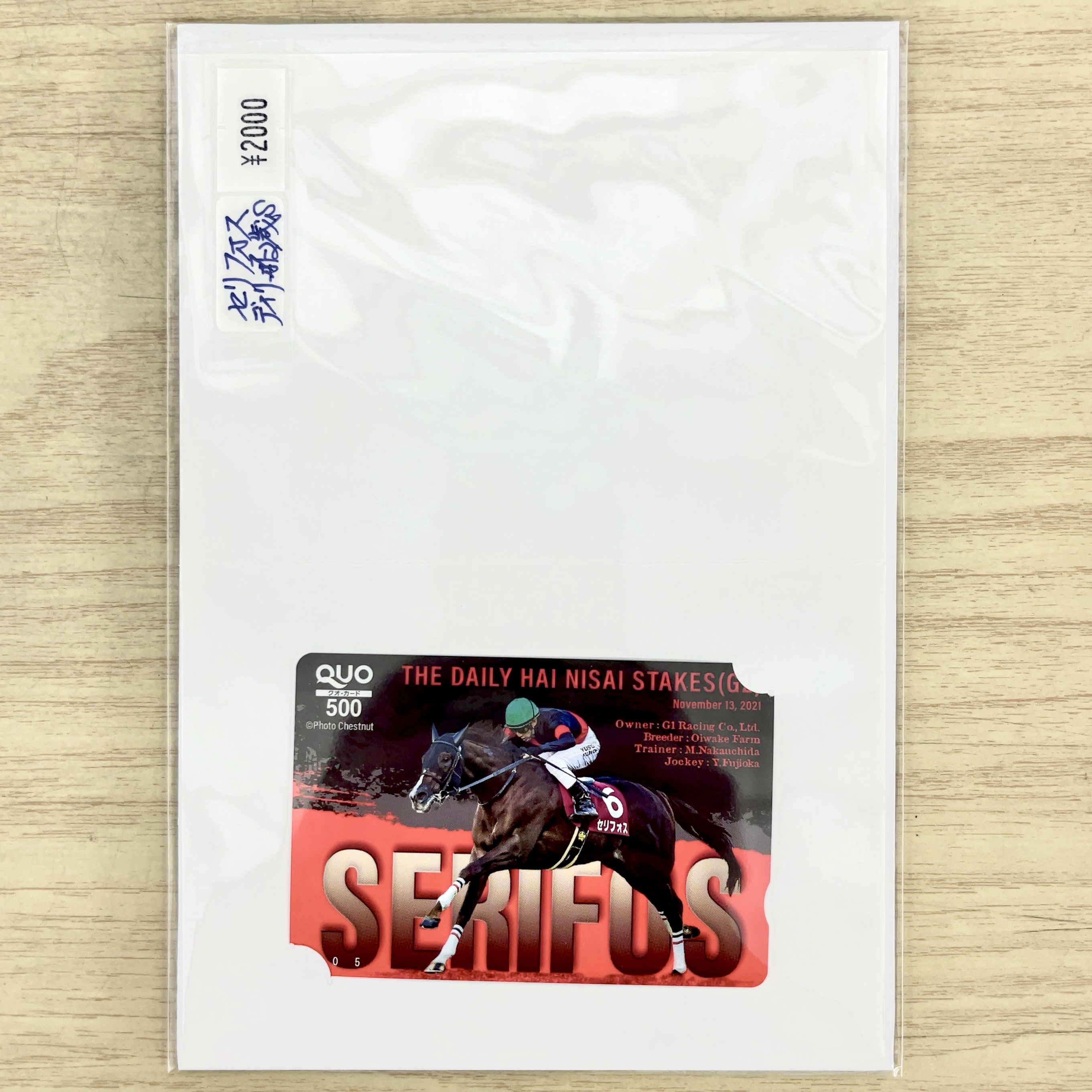 クオカード セリフォス 2021年 デイリー杯2歳ステークス GⅡ