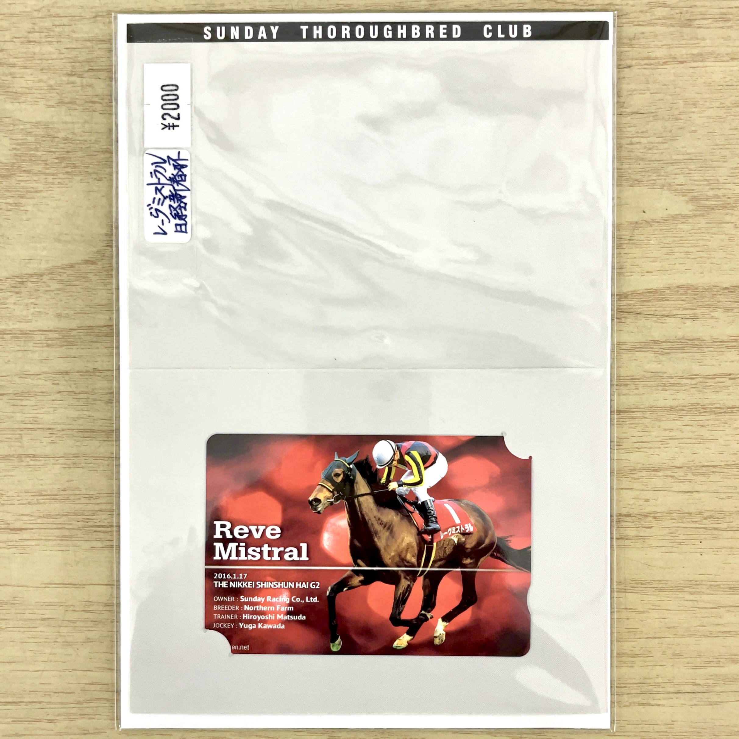 クオカード レーヴミストラル 2016年 日経新春杯 GⅡ