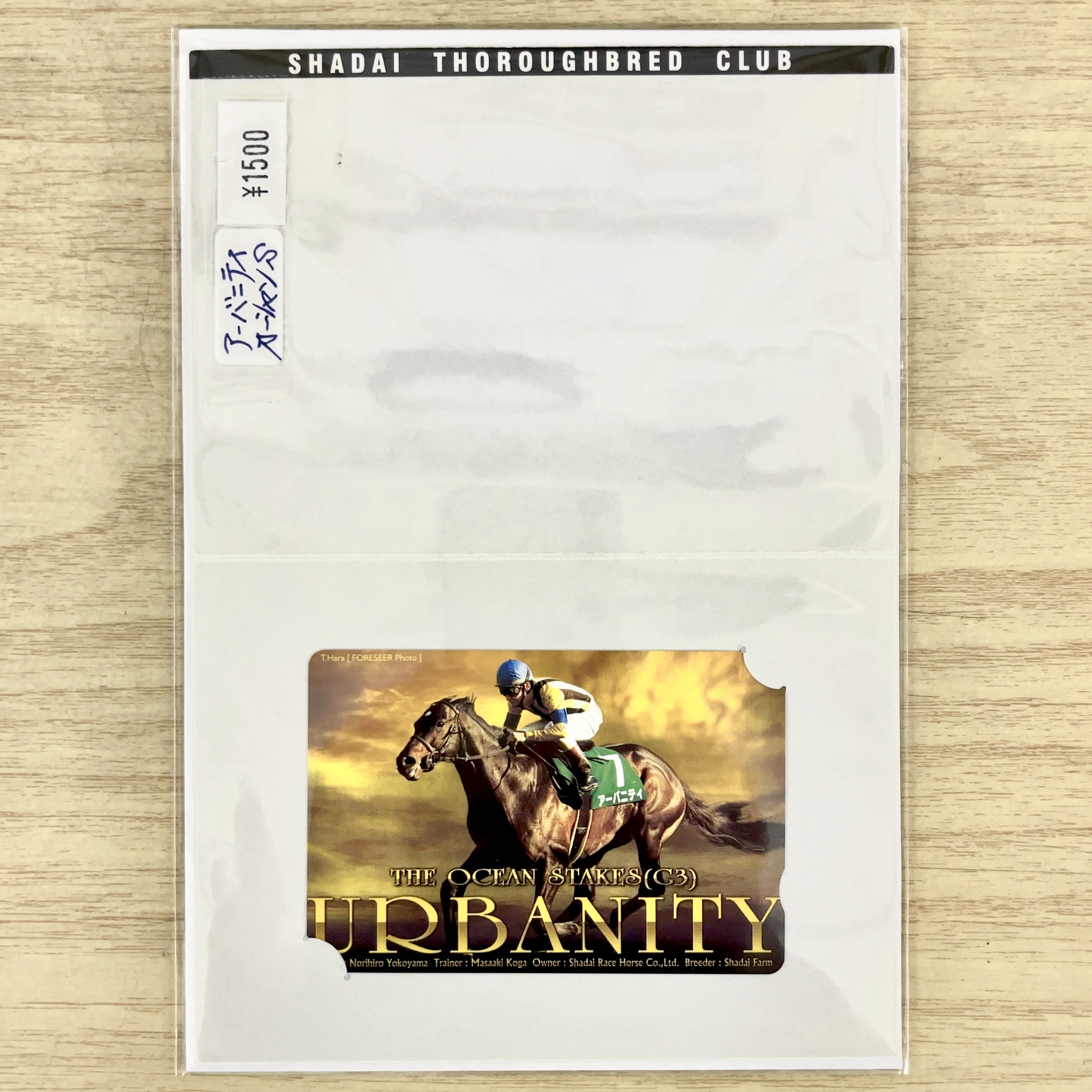 クオカード アーバニティ 2009年 オーシャンステークス GⅢ