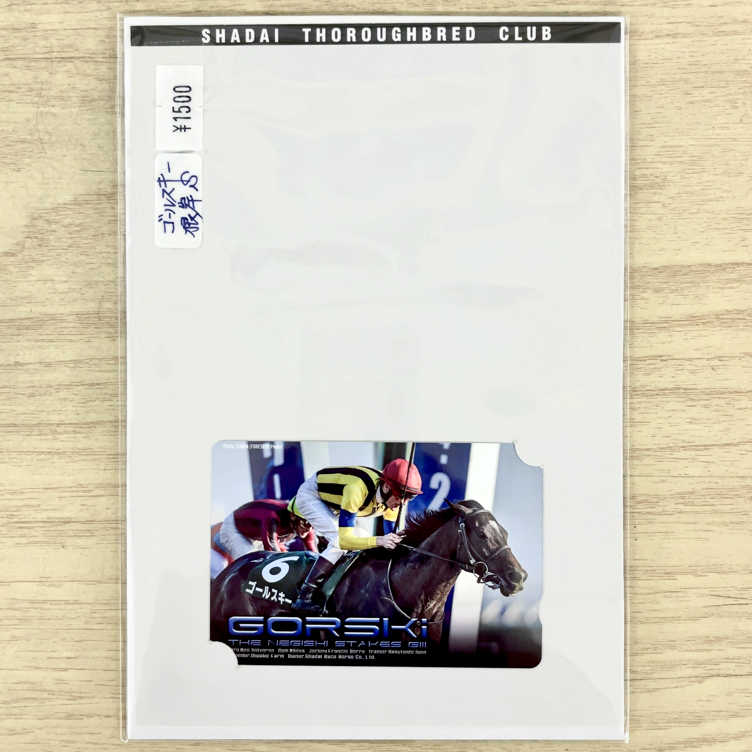 クオカード ゴールスキー 2014年 根岸ステークス GⅢ