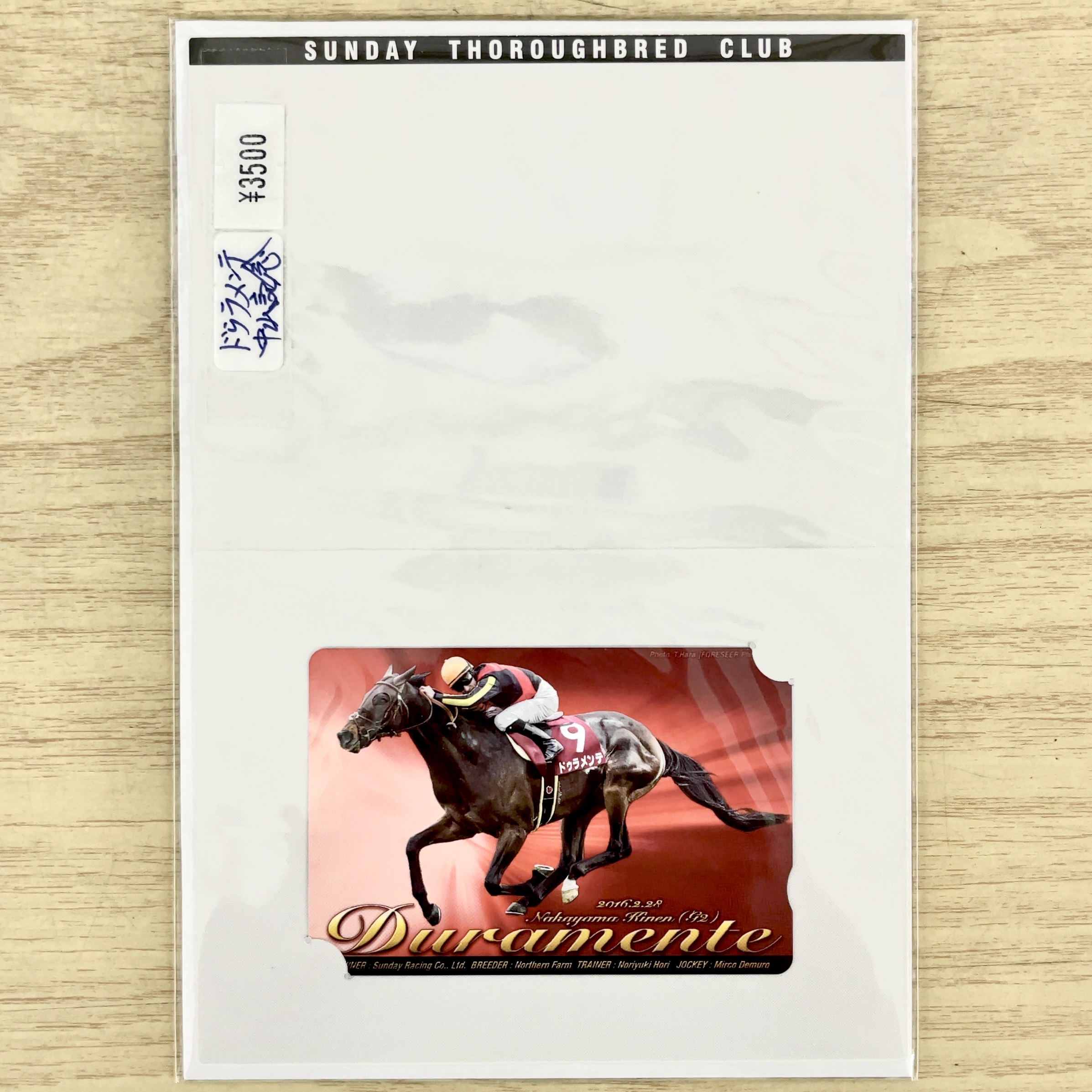 クオカード ドゥラメンテ 2016年 中山記念 GⅡ