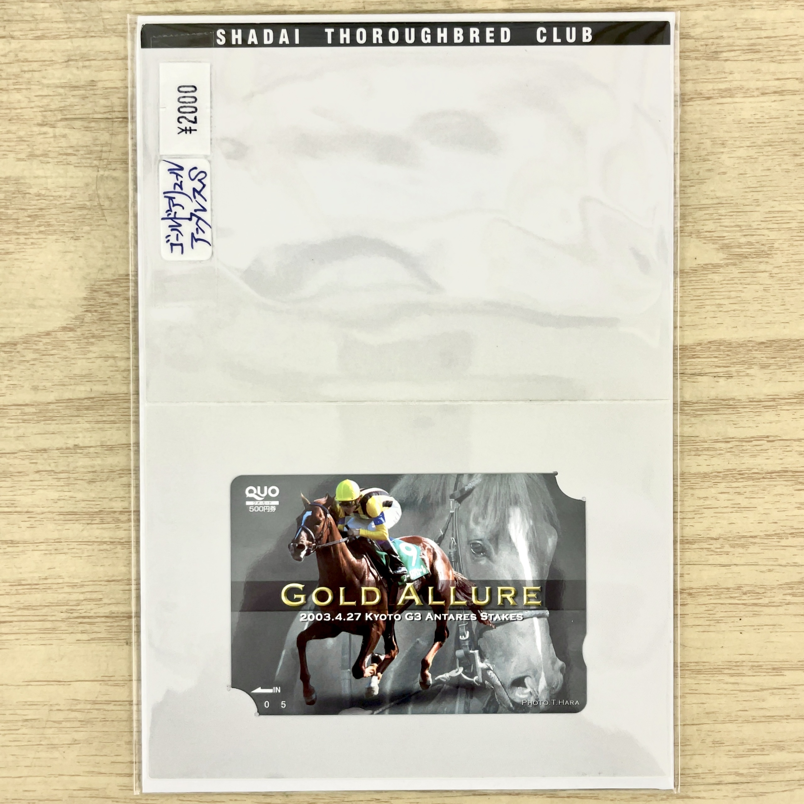 クオカード ゴールドアリュール 2003年 アンタレスステークス GⅢ