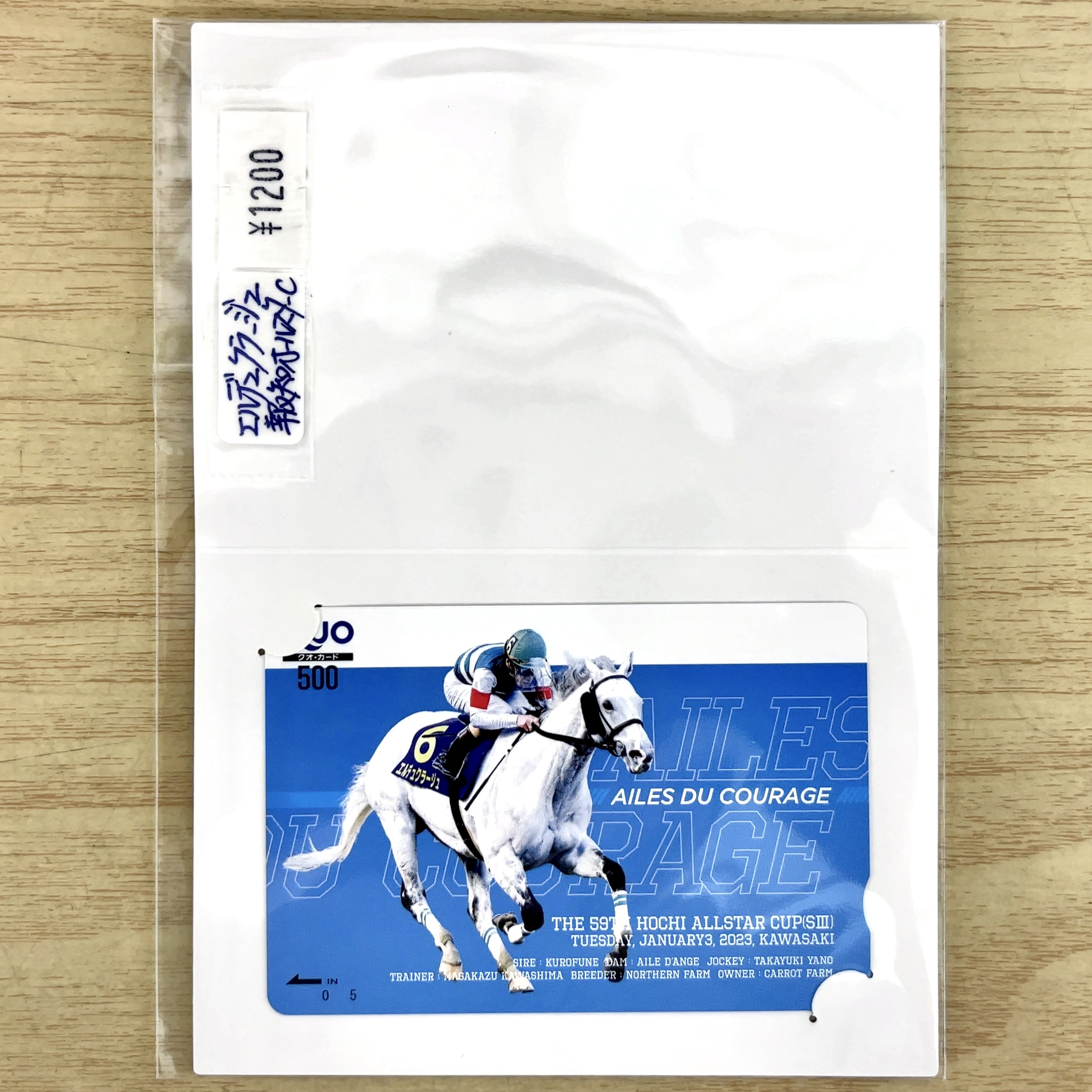 クオカード エルデュクラージュ 2023年 報知オールスターカップ SⅢ