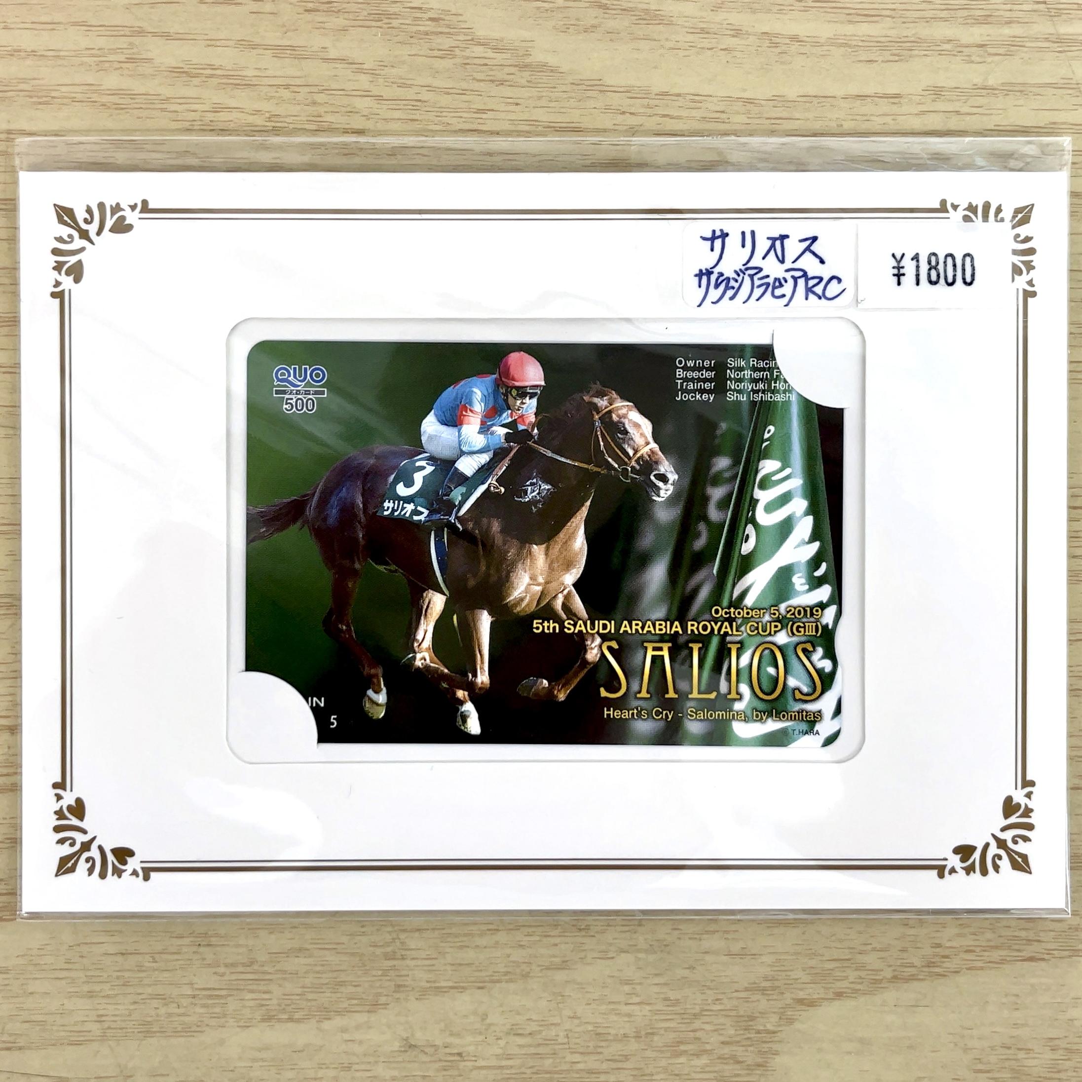 クオカード サリオス 2019年 サウジアラビアロイヤルカップ GⅢ