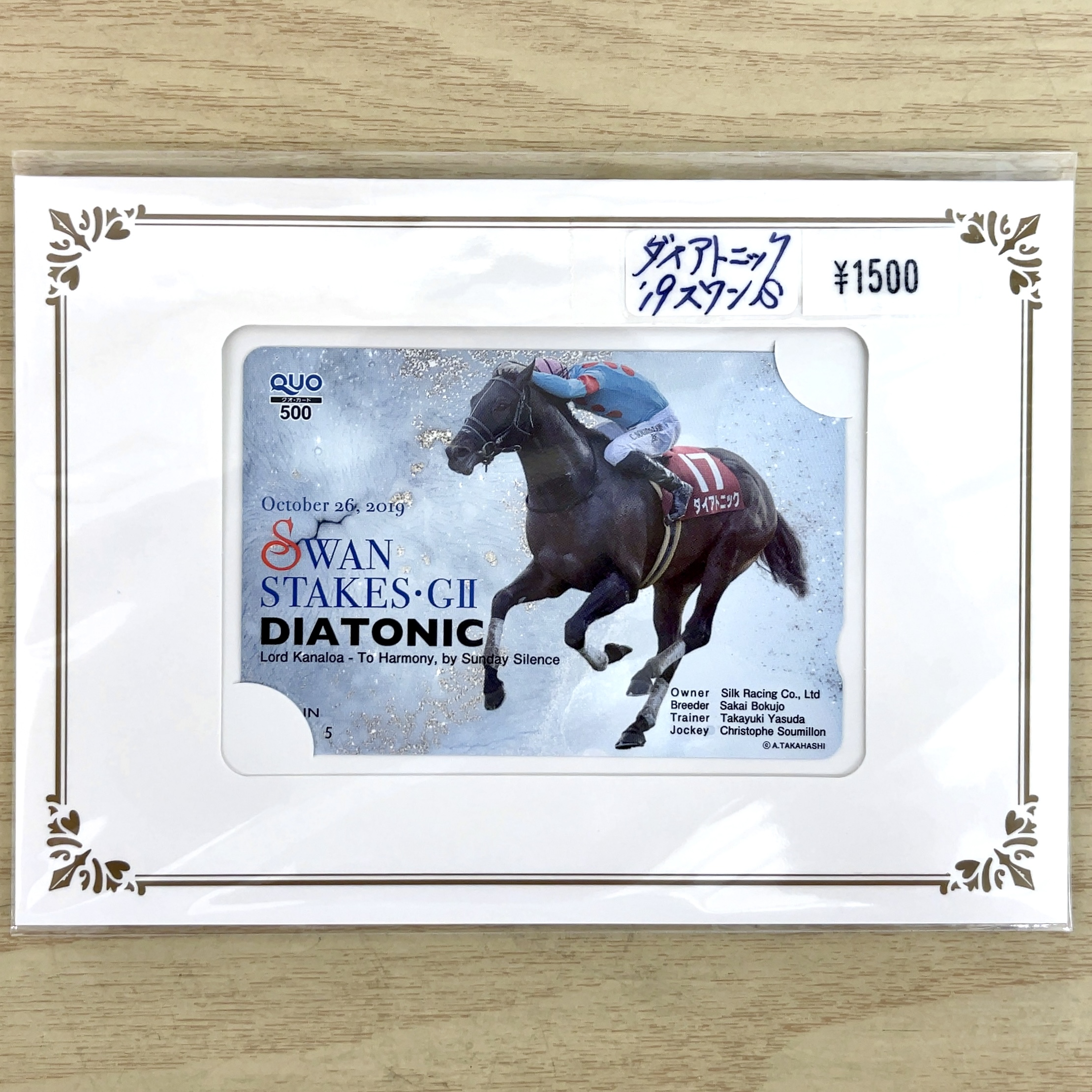 クオカード ダイアトニック 2019年 スワンステークス GⅡ
