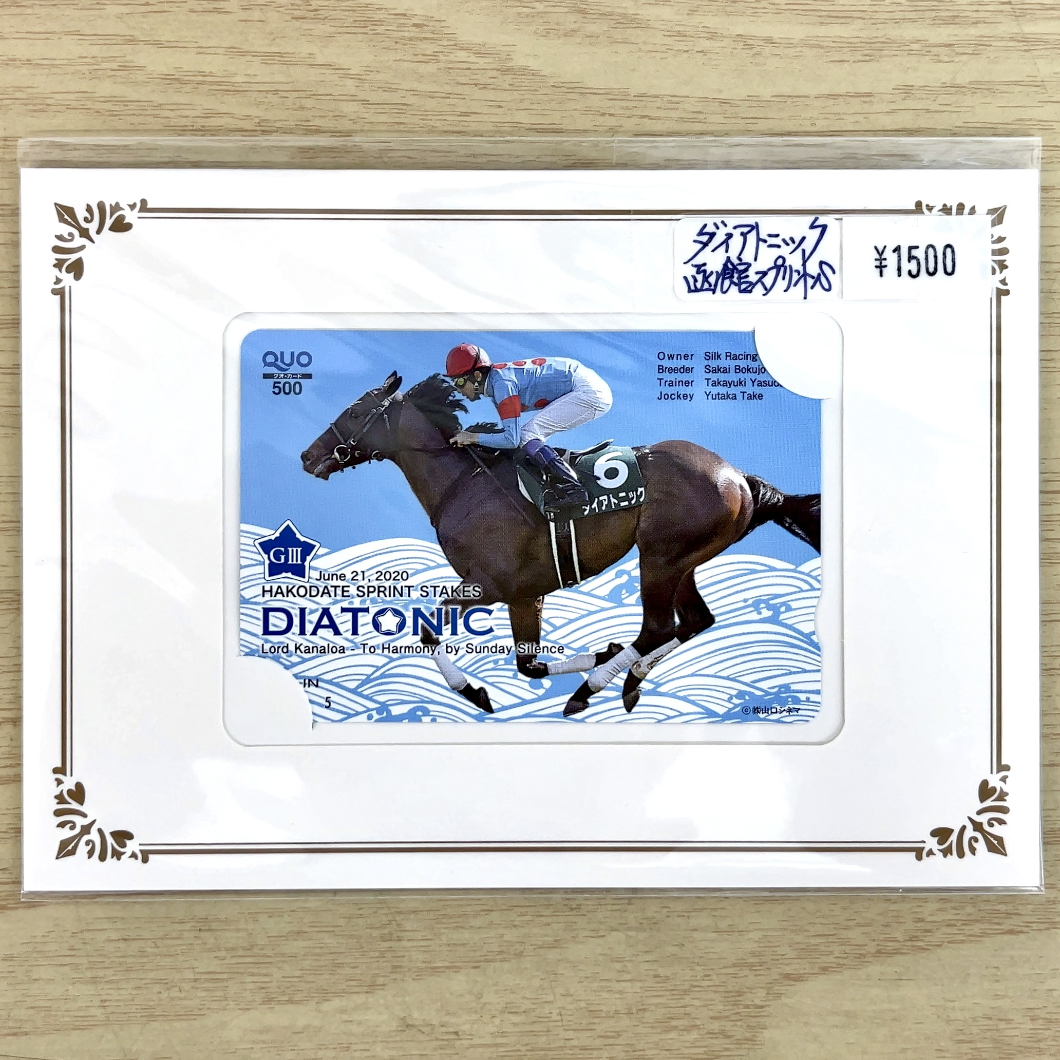 クオカード ダイアトニック 2020年 函館スプリントステークス GⅢ