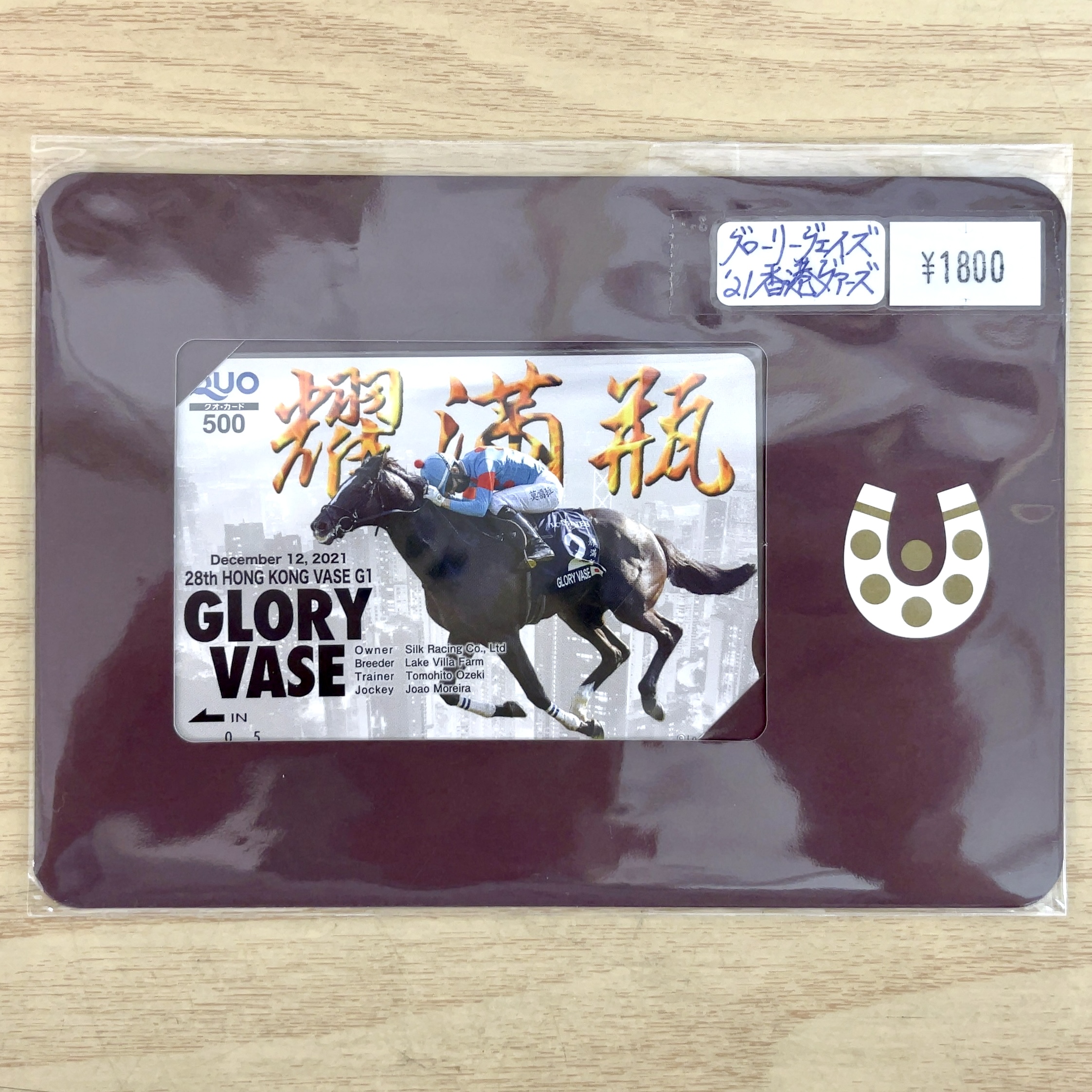 クオカード グローリーヴェイズ 2021年 香港ヴァーズ GⅠ