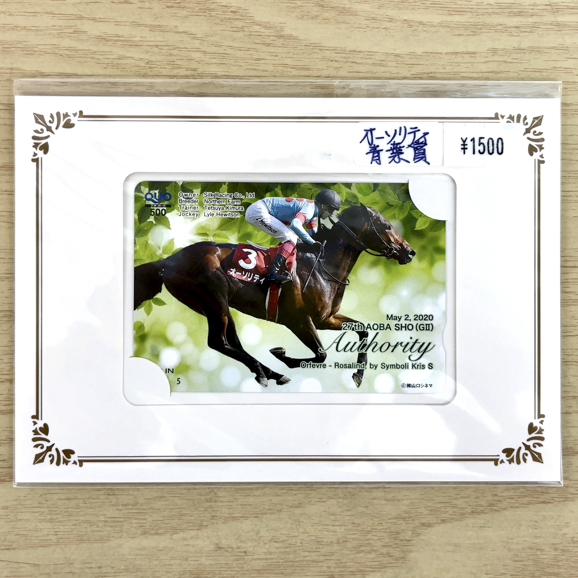 クオカード オーソリティ 2020年 青葉賞 GⅡ