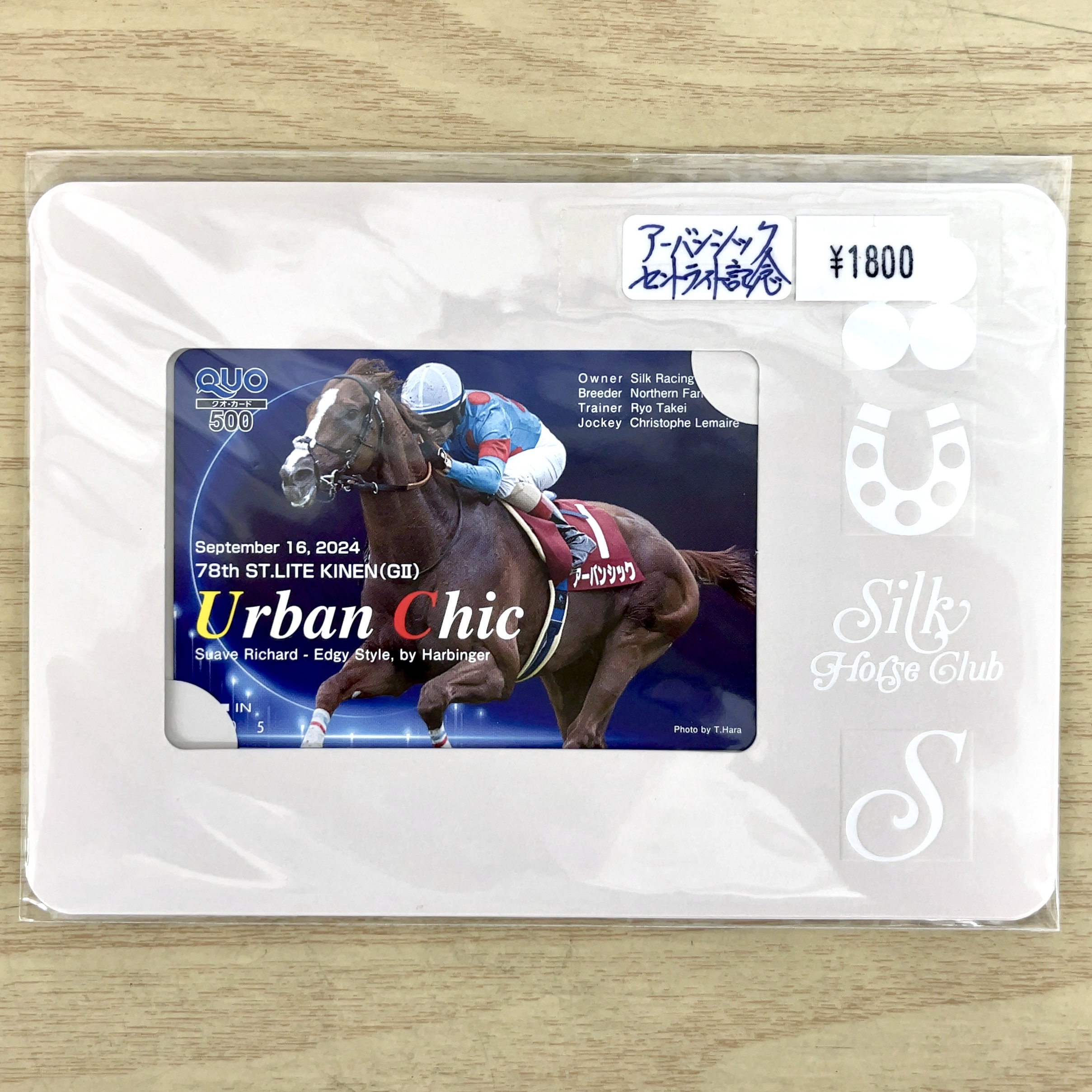 クオカード アーバンシック 2024年 セントライト記念 GⅡ