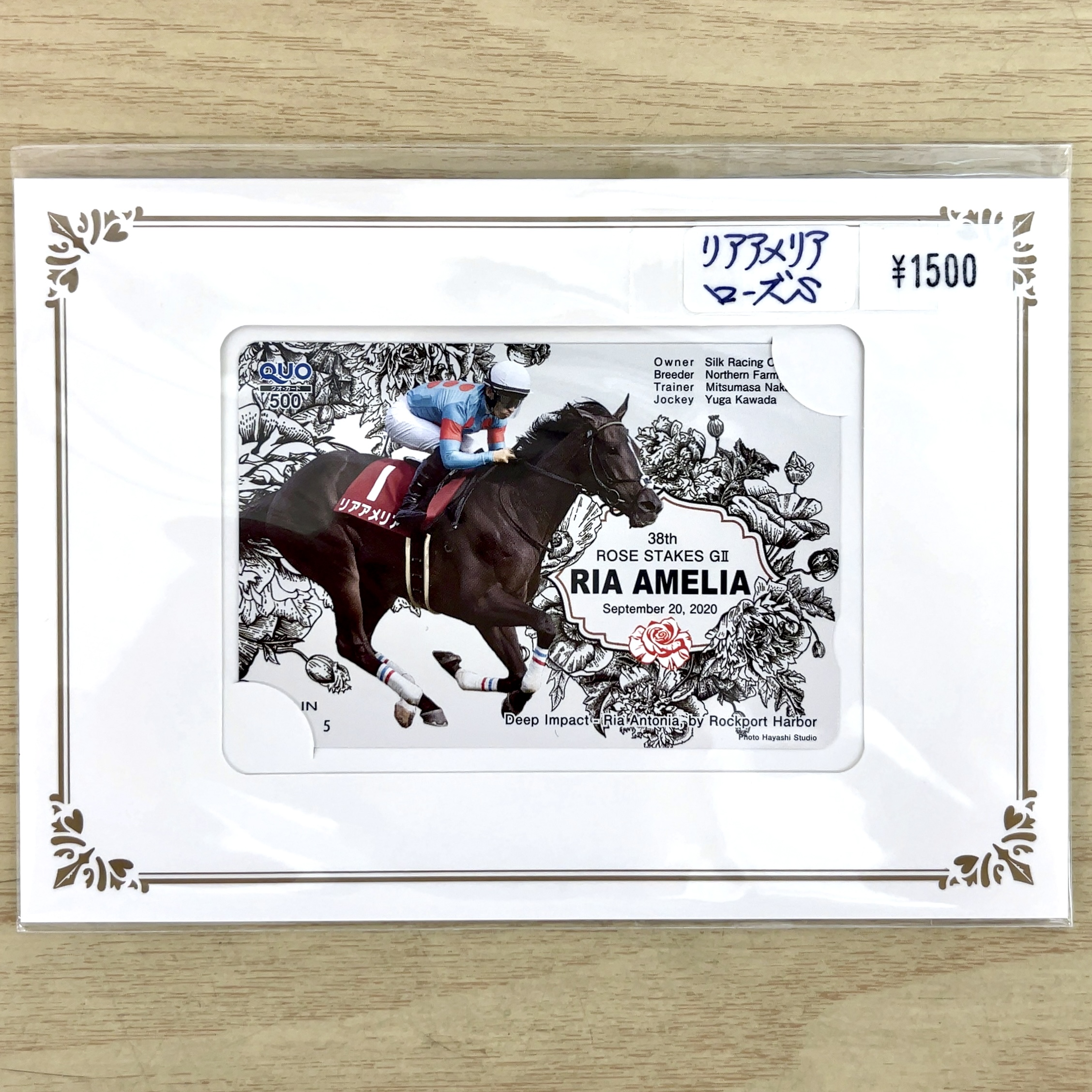 クオカード リアアメリア 2020年 ローズステークス GⅡ
