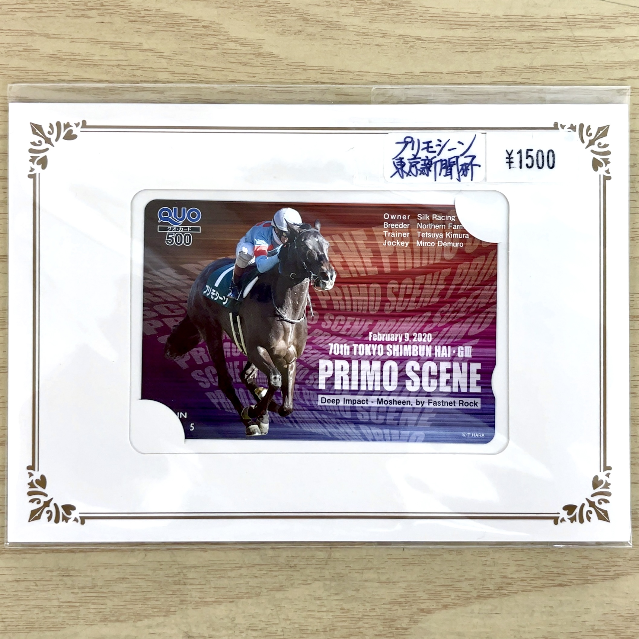 クオカード プリモシーン 2020年 東京新聞杯 GⅢ
