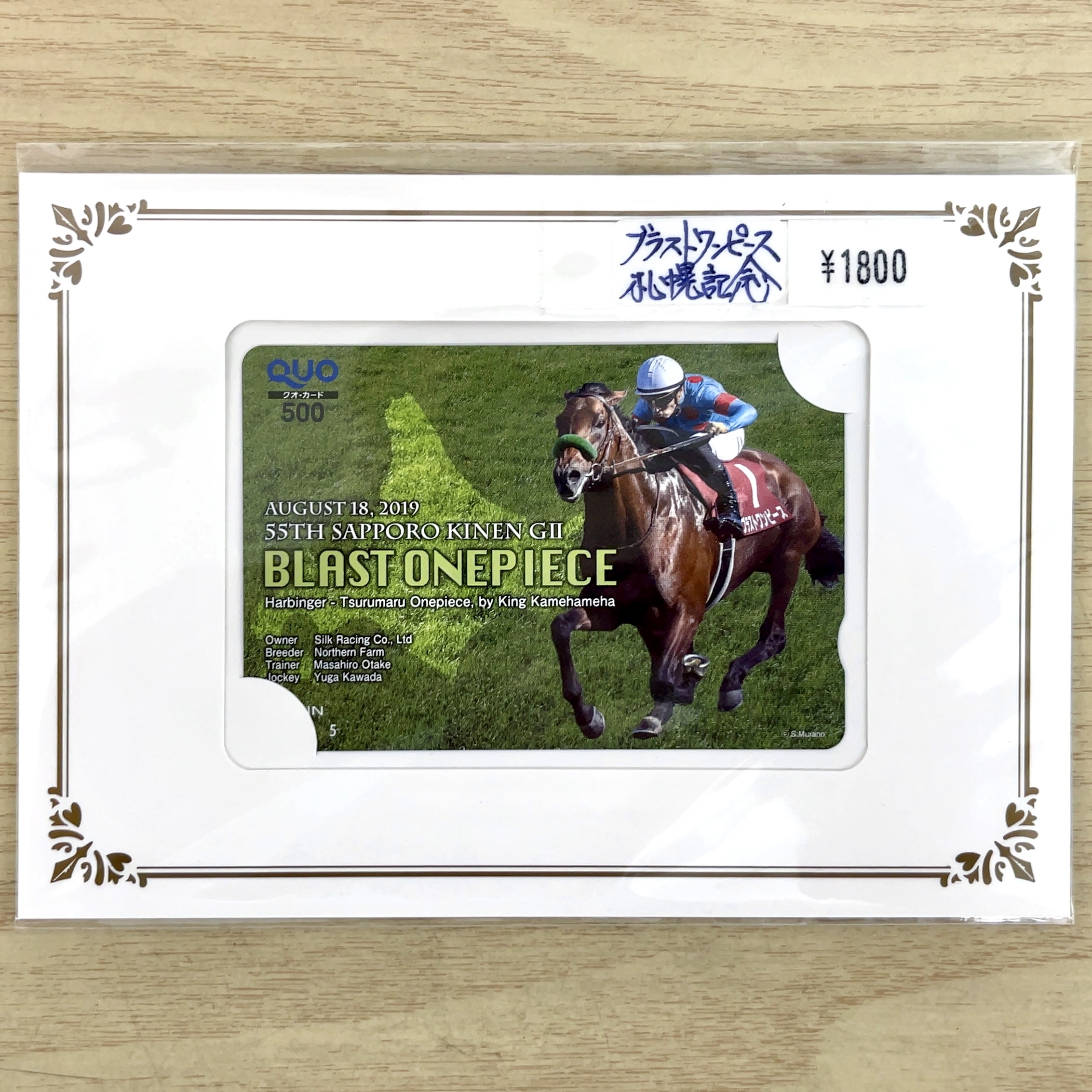 クオカード ブラストワンピース 2019年 札幌記念 GⅡ