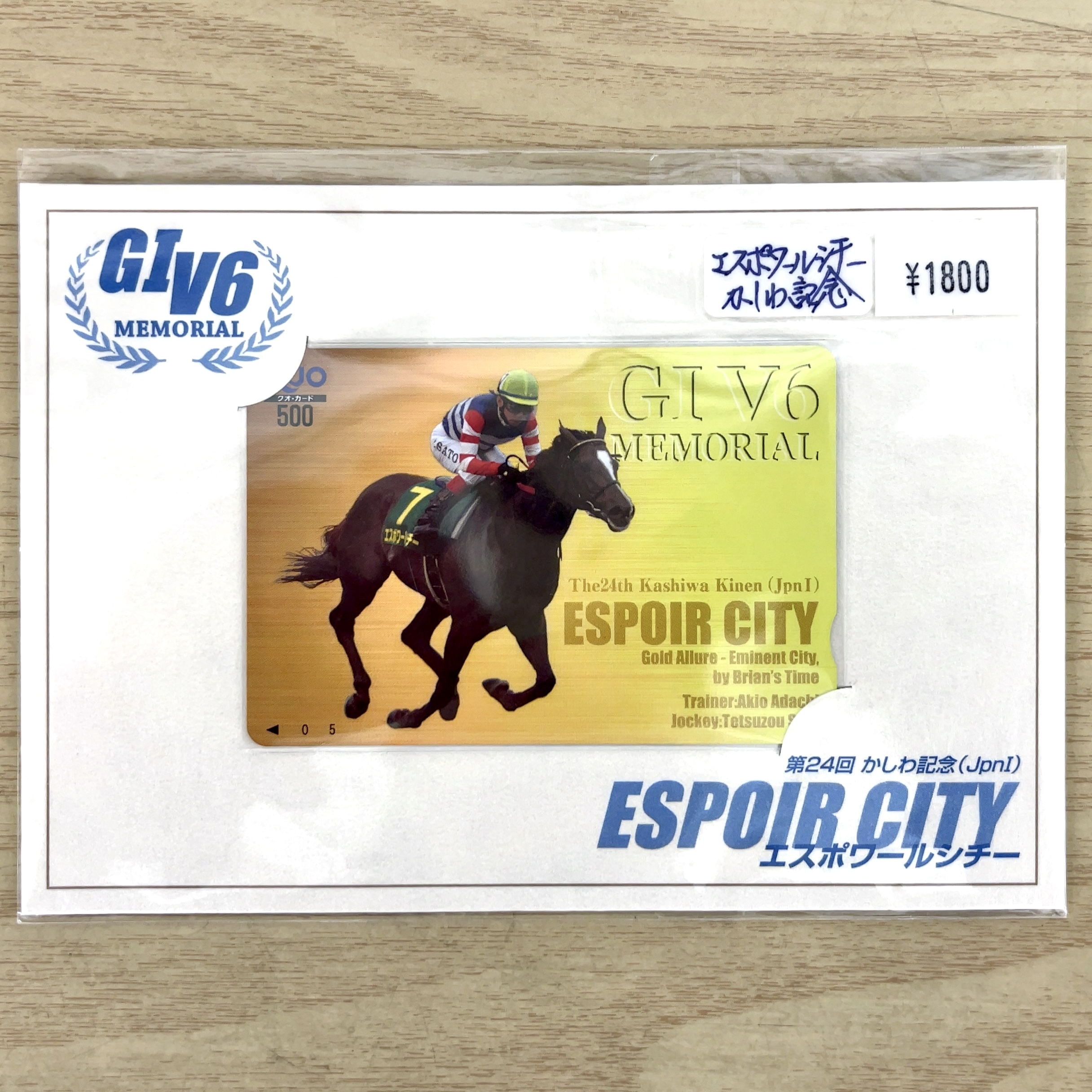クオカード エスポワールシチー 2012年 かしわ記念 JpnⅠ