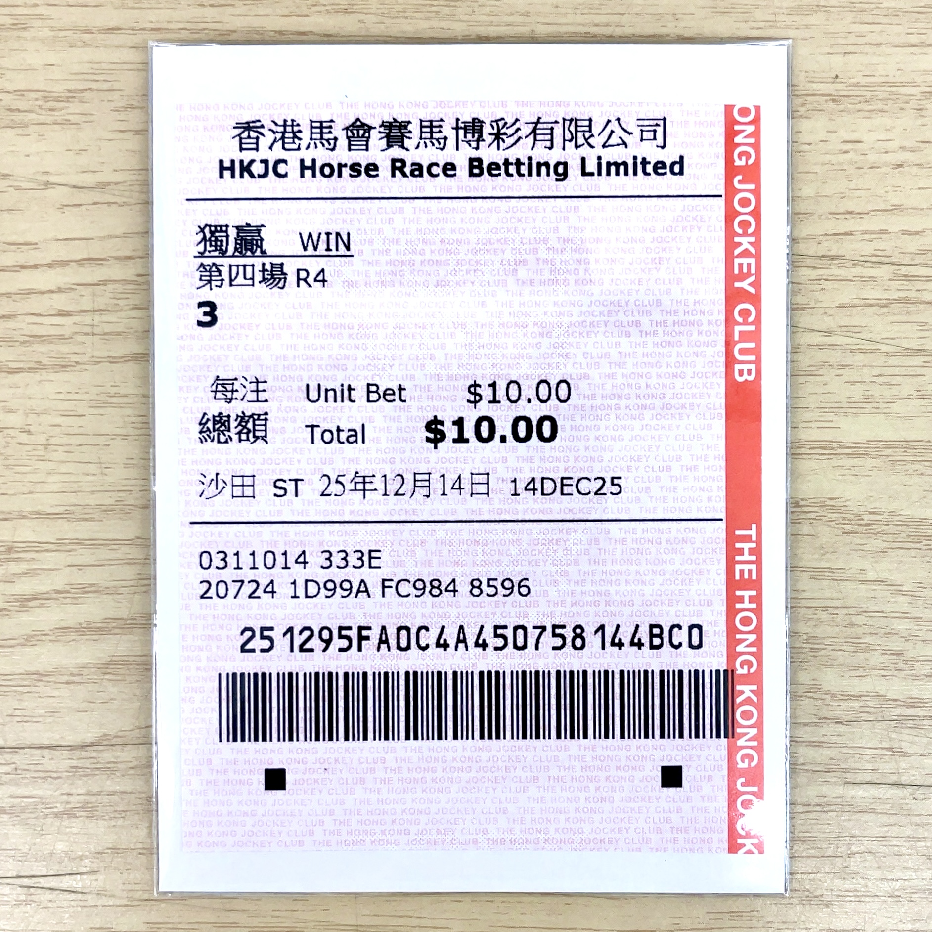 単勝馬券 2025年 香港ヴァーズ ジアヴェロット 2着