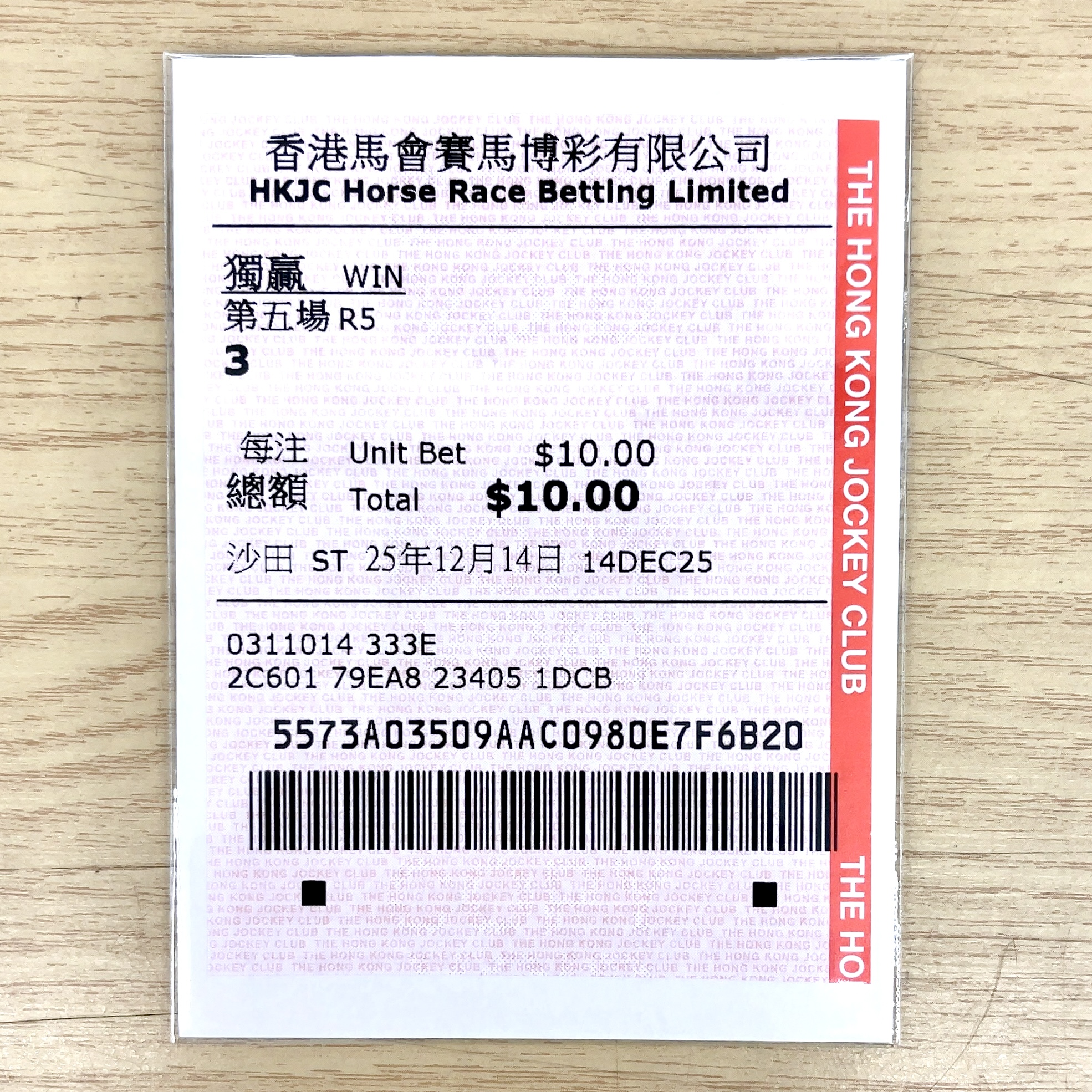 単勝馬券 2025年 香港スプリント ラッキースワイネス 4着