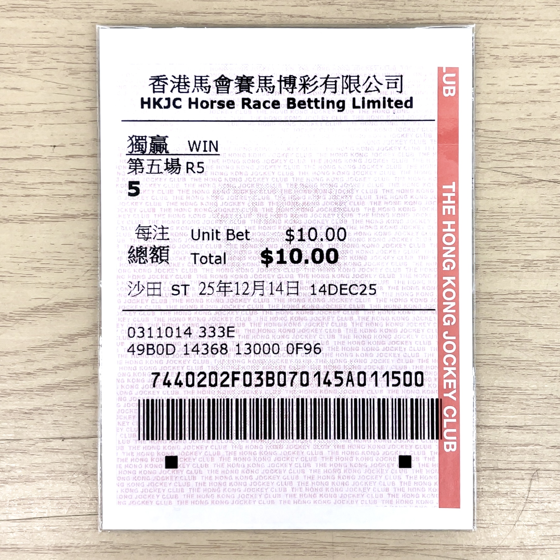 単勝馬券 2025年 香港スプリント ウインカーネリアン 11着