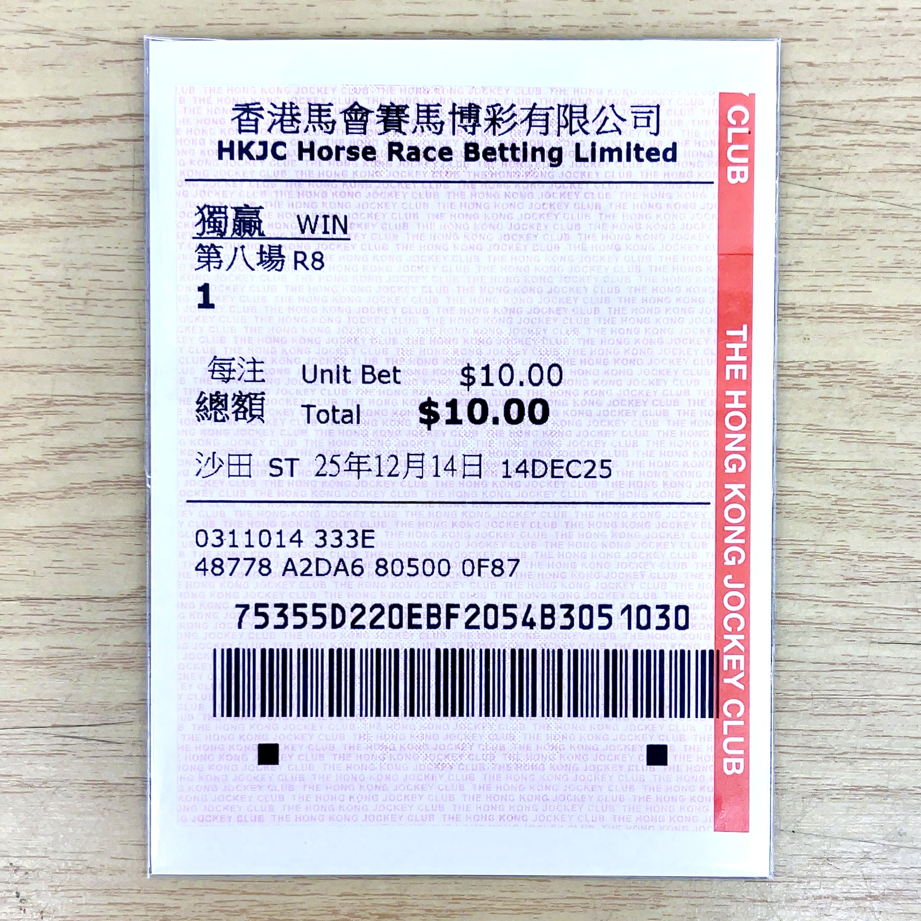 単勝馬券 2025年 香港カップ ロマンチックウォリアー 1着