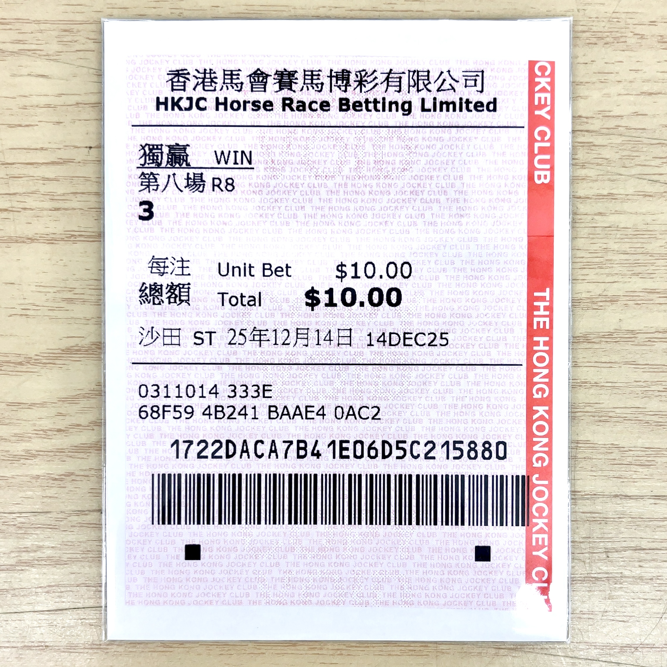 単勝馬券 2025年 香港カップ ローシャムパーク 5着