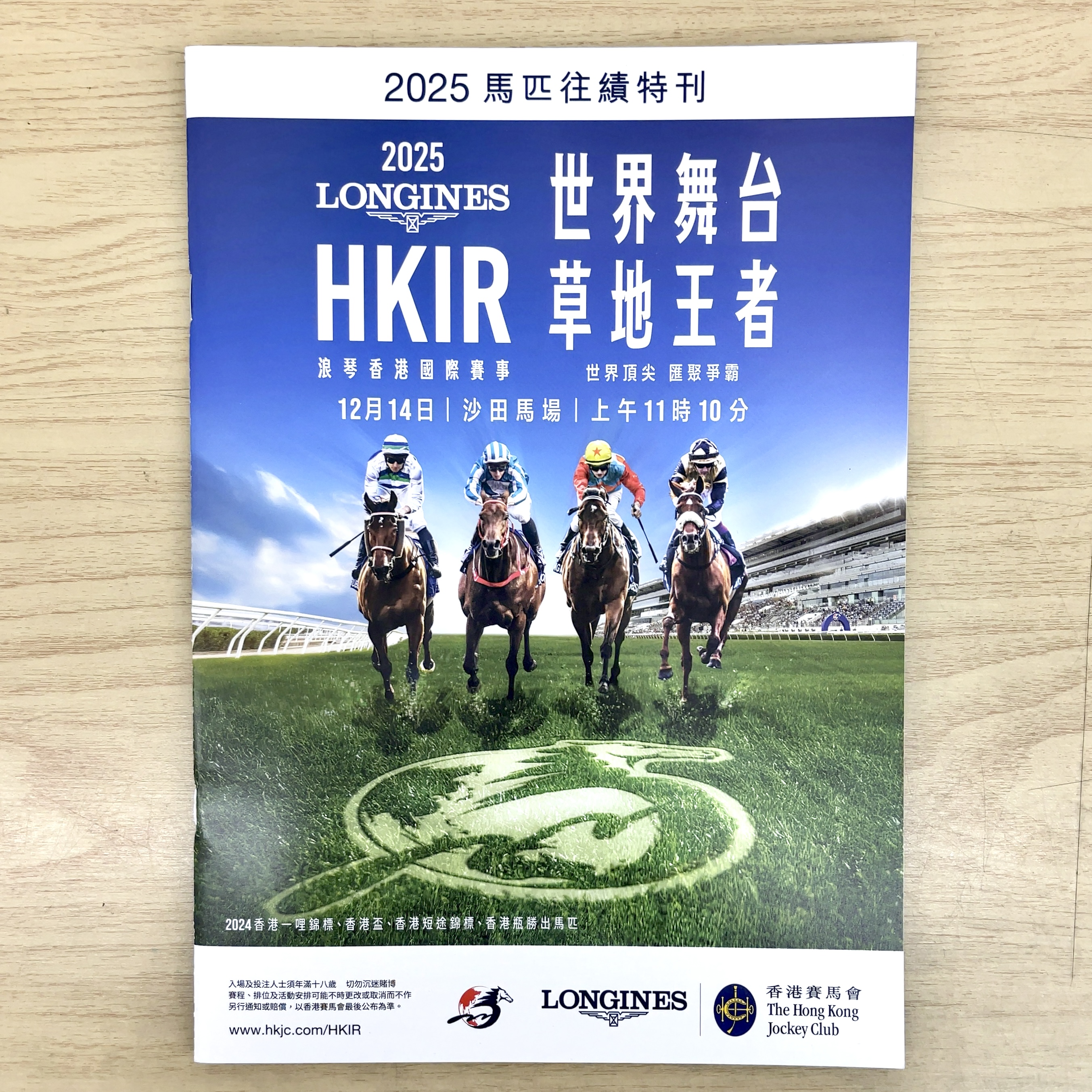 A4版冊子 2025年 香港国際競走 フォームガイド